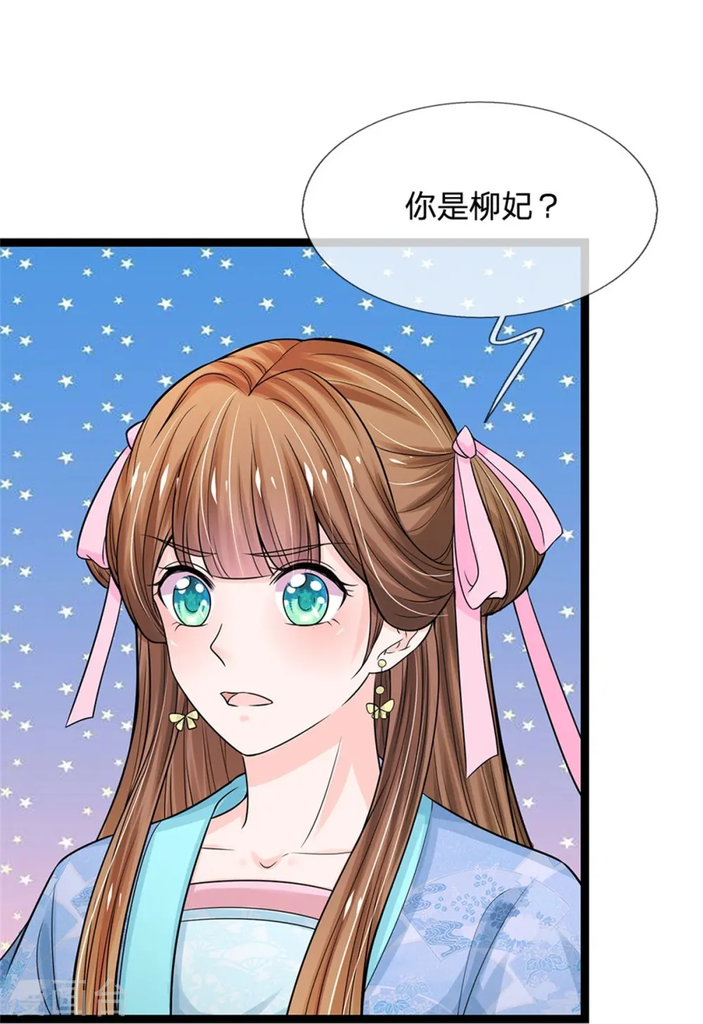 第268话 你是柳妃？ 第22页