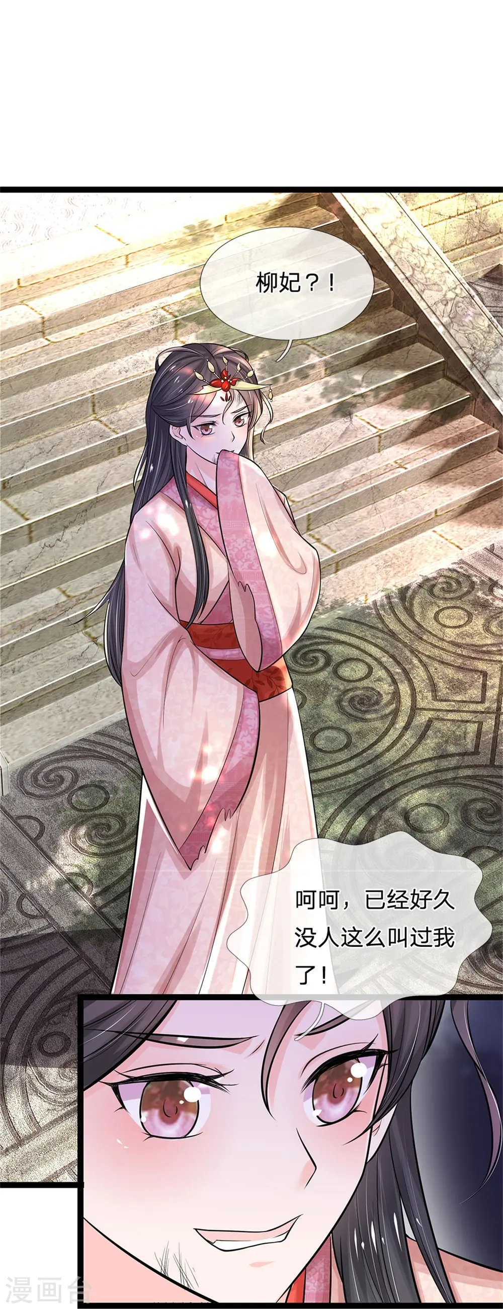 第268话 你是柳妃？ 第23页