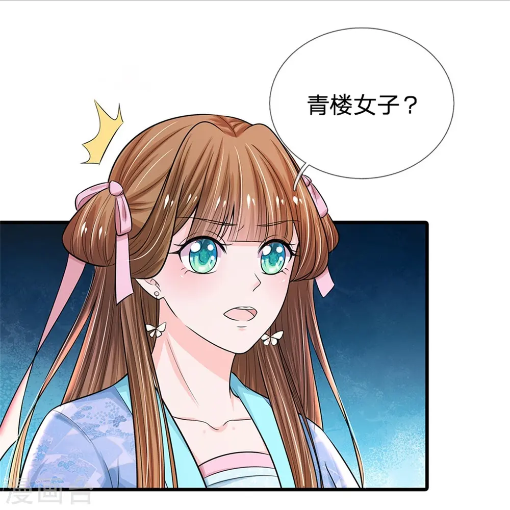 第270话 他欺负你了？ 第9页