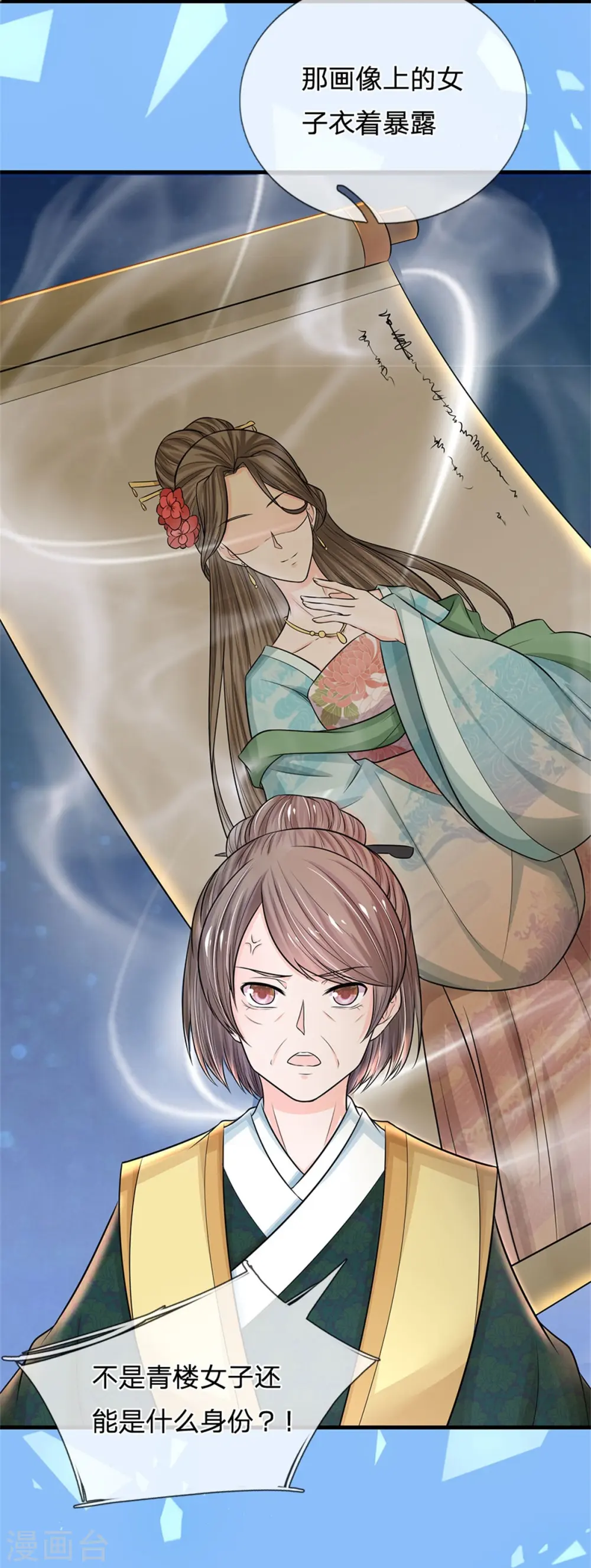 第270话 他欺负你了？ 第15页