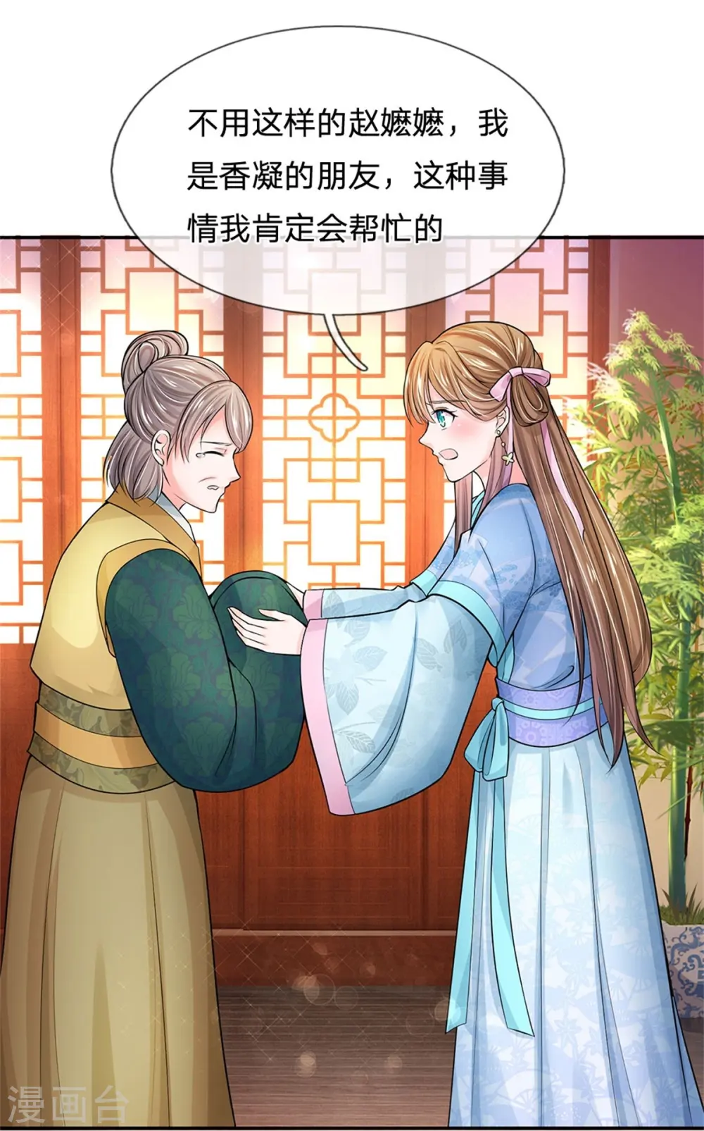 第270话 他欺负你了？ 第25页