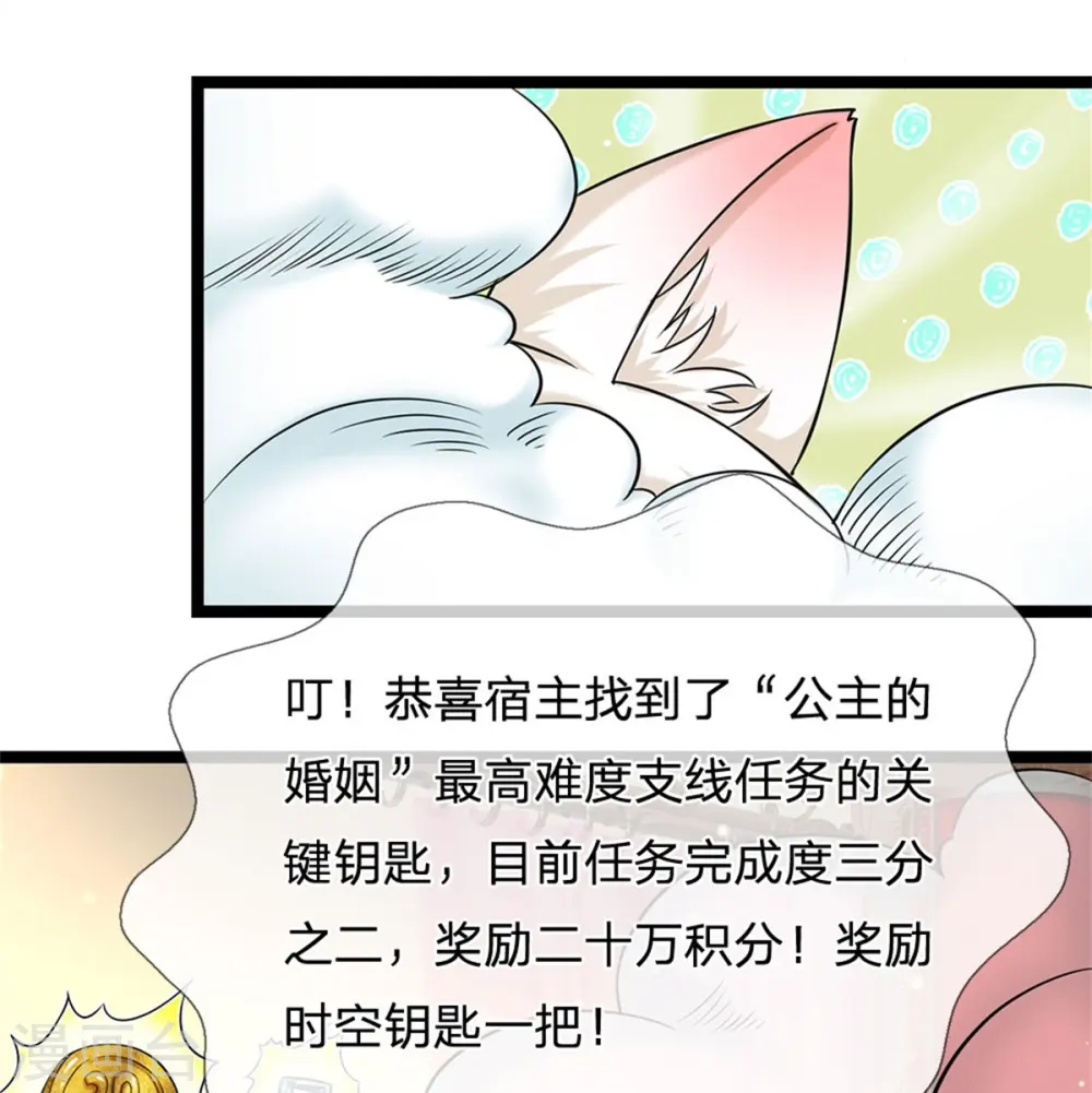 第272话 公主的婚姻 第7页