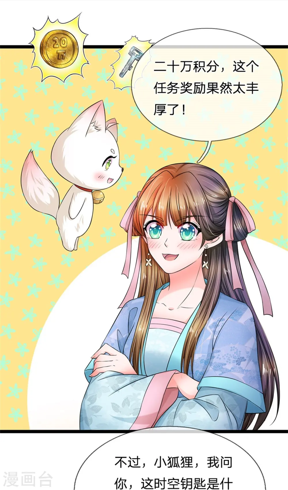 第272话 公主的婚姻 第9页