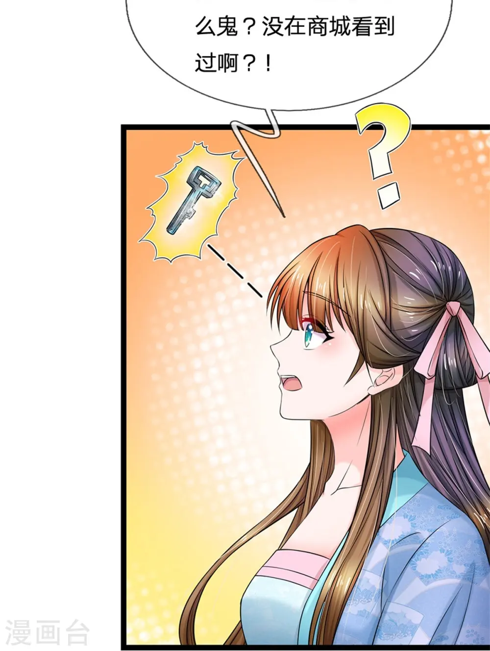 第272话 公主的婚姻 第10页