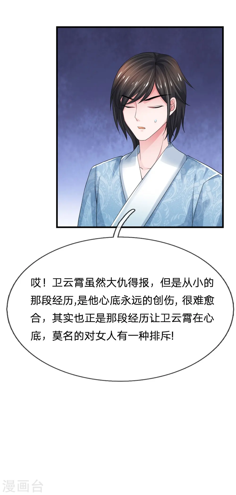 第271话 莫非是想我 第24页