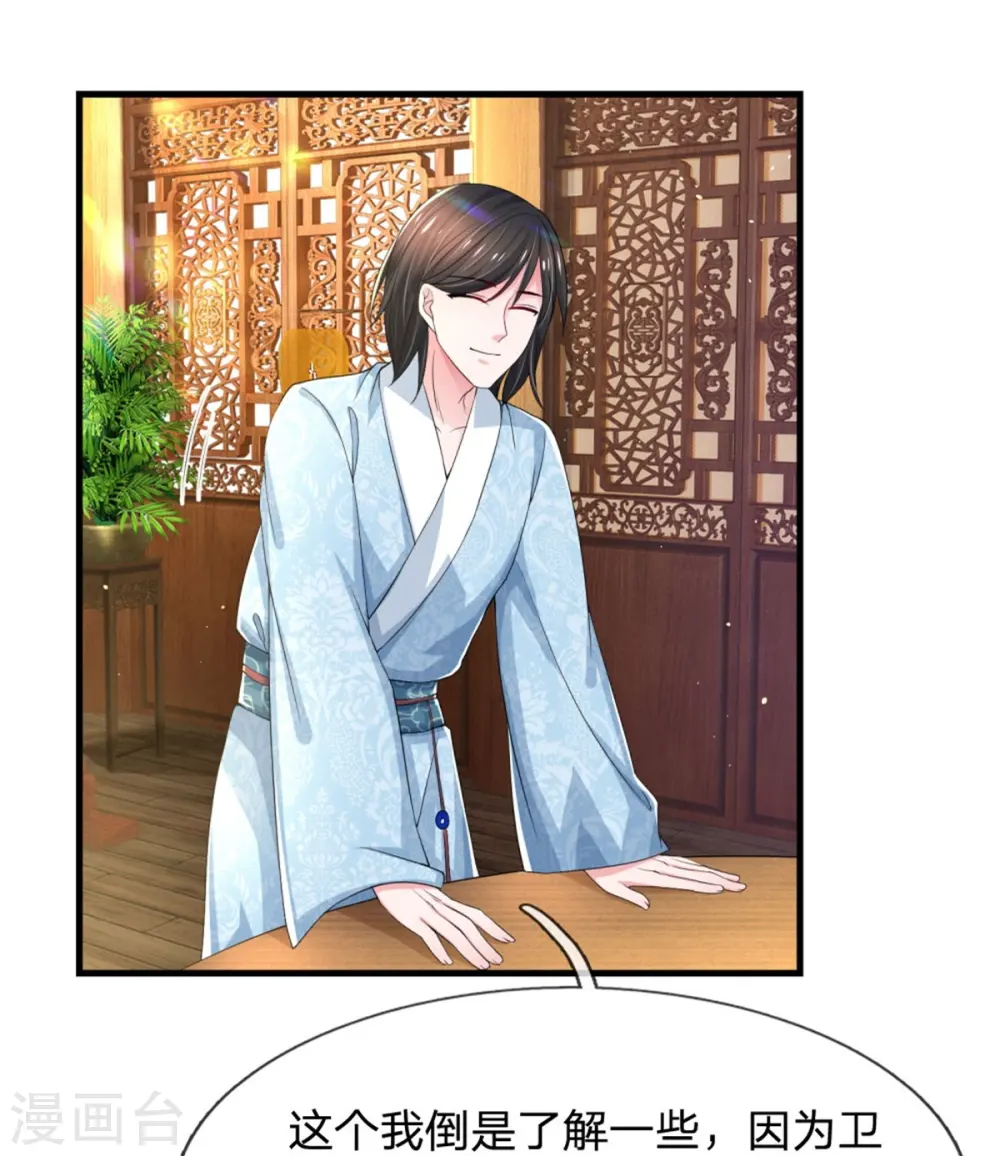 第271话 莫非是想我 第26页