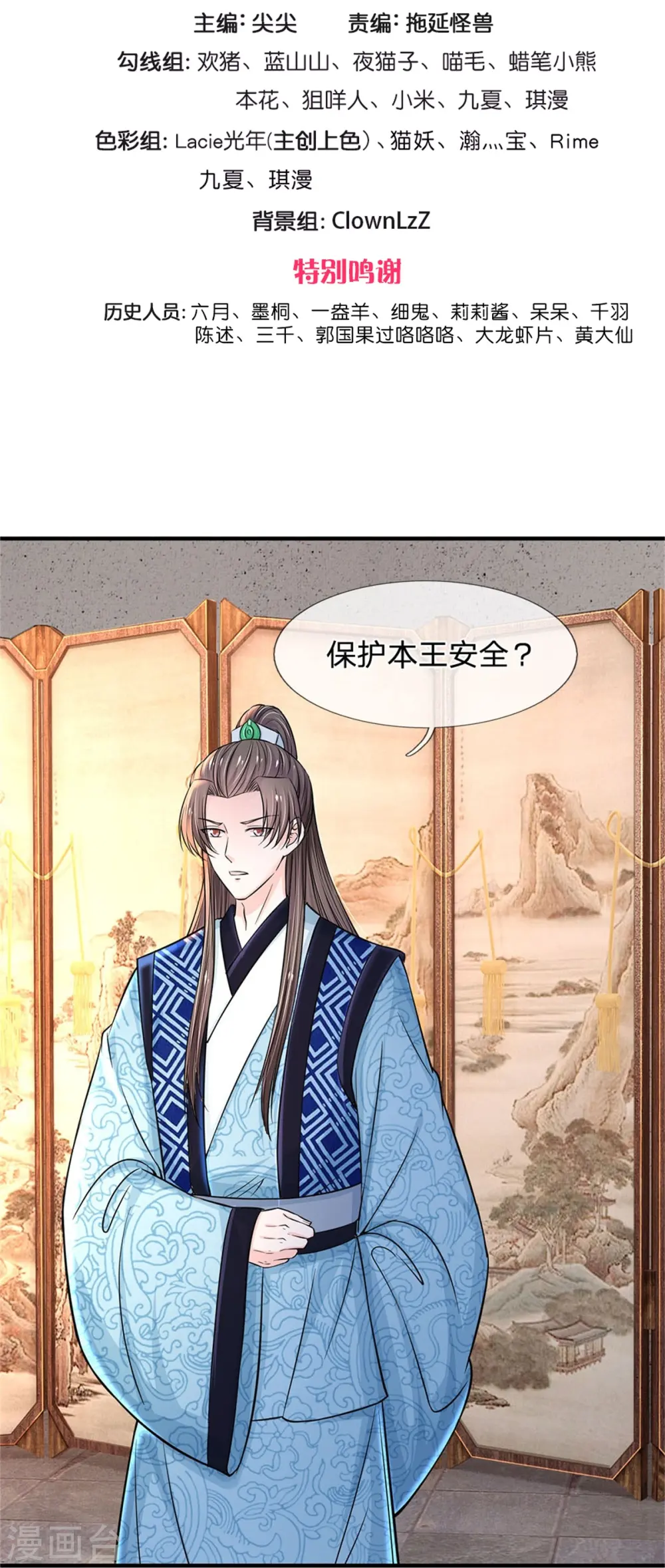 第276话 王爷请回 第3页