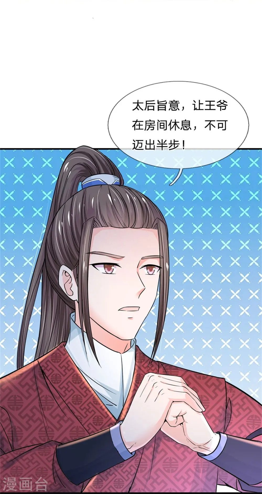 第276话 王爷请回 第7页