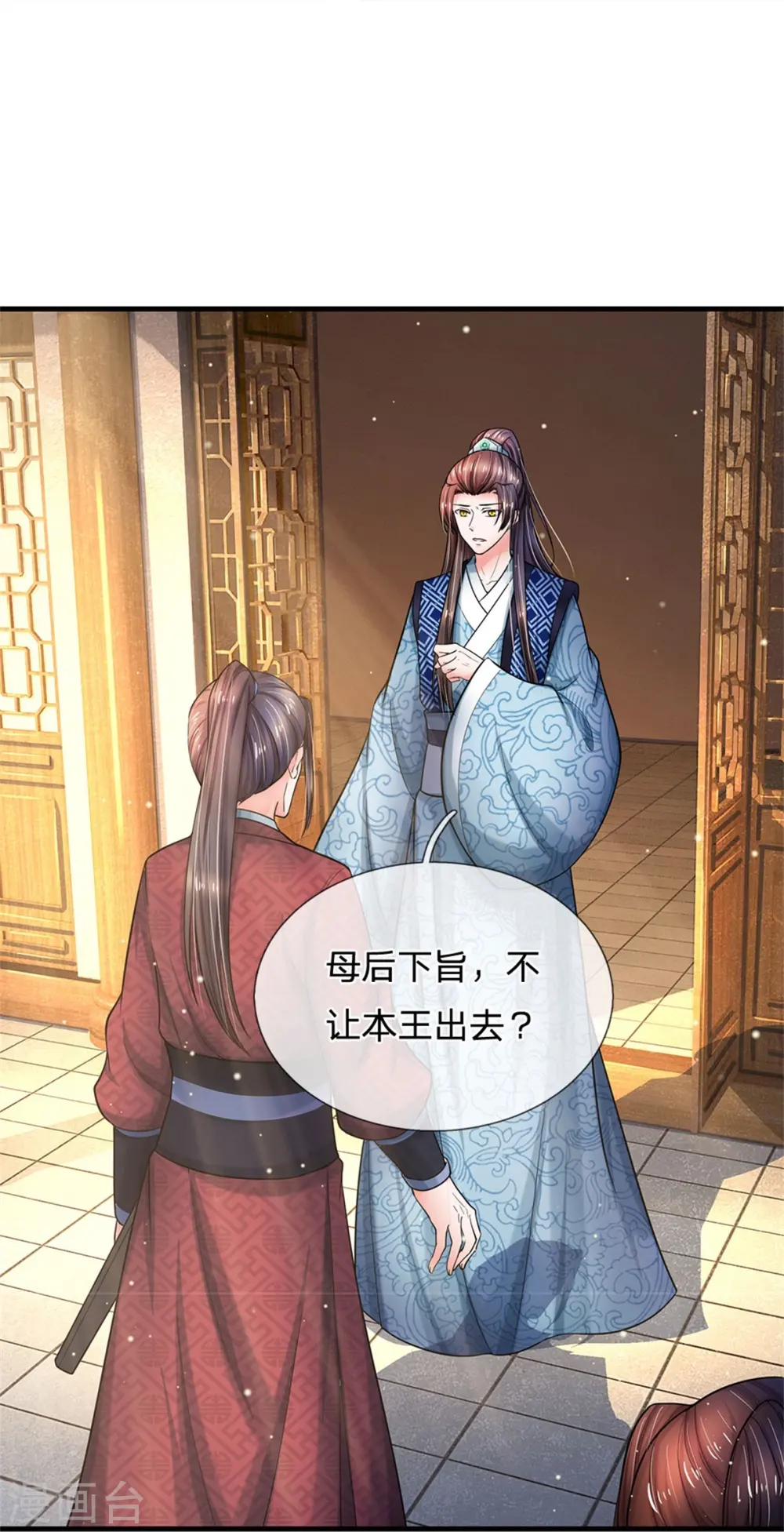 第276话 王爷请回 第8页