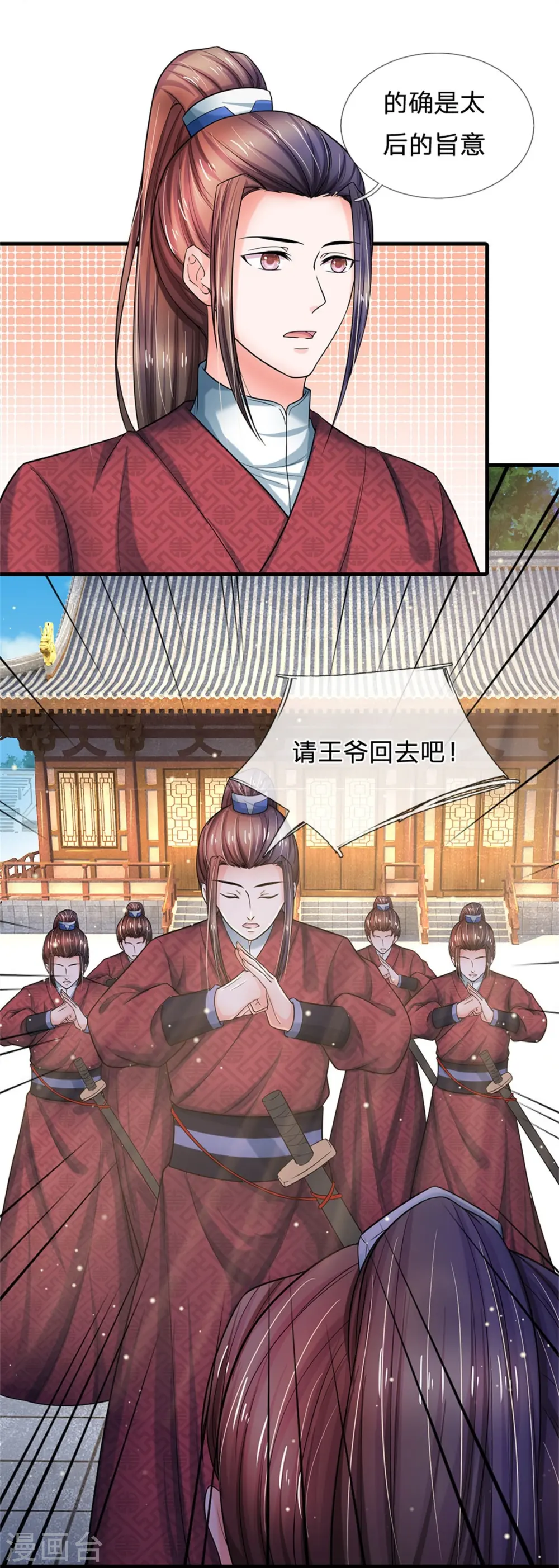 第276话 王爷请回 第10页