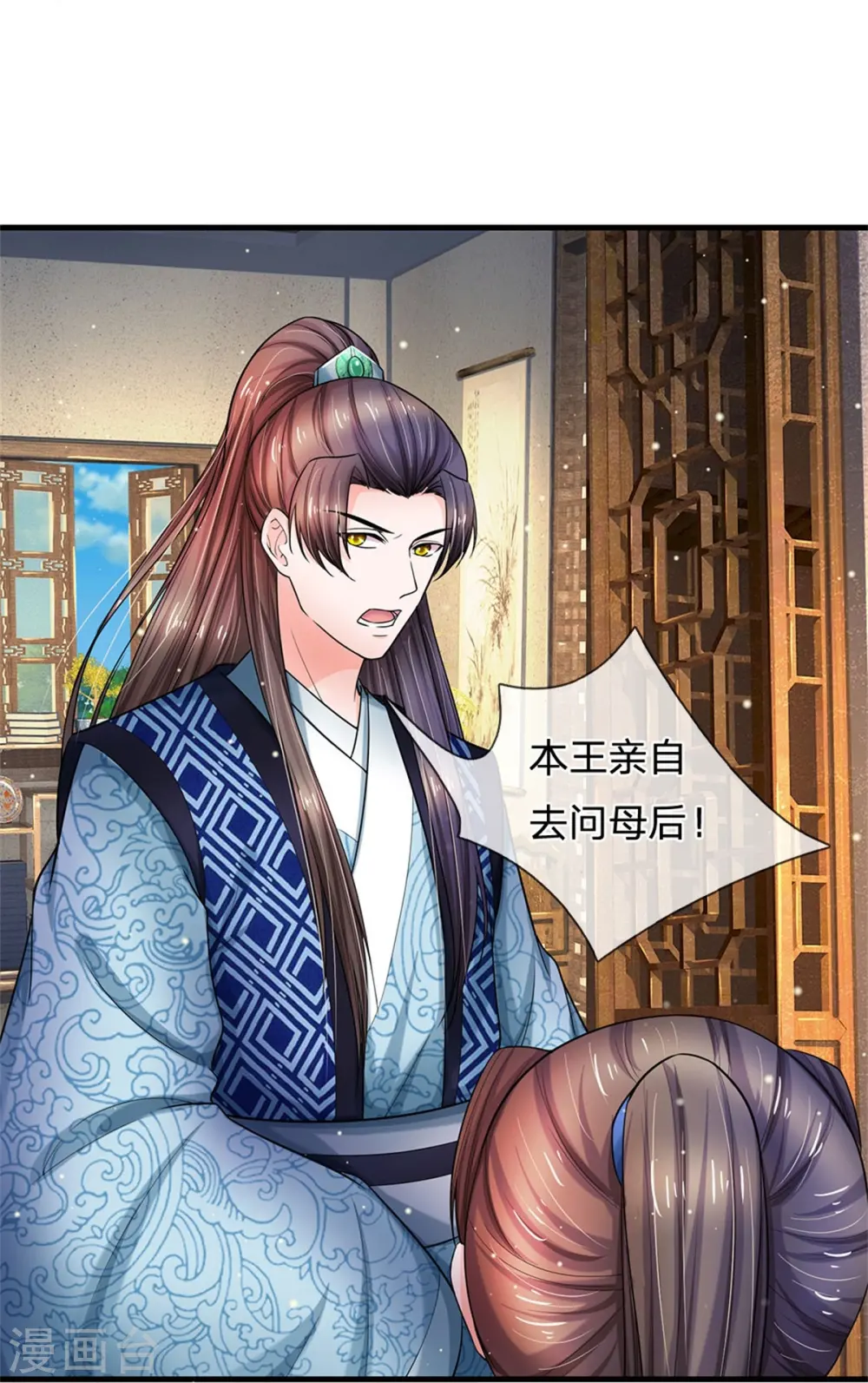 第276话 王爷请回 第14页