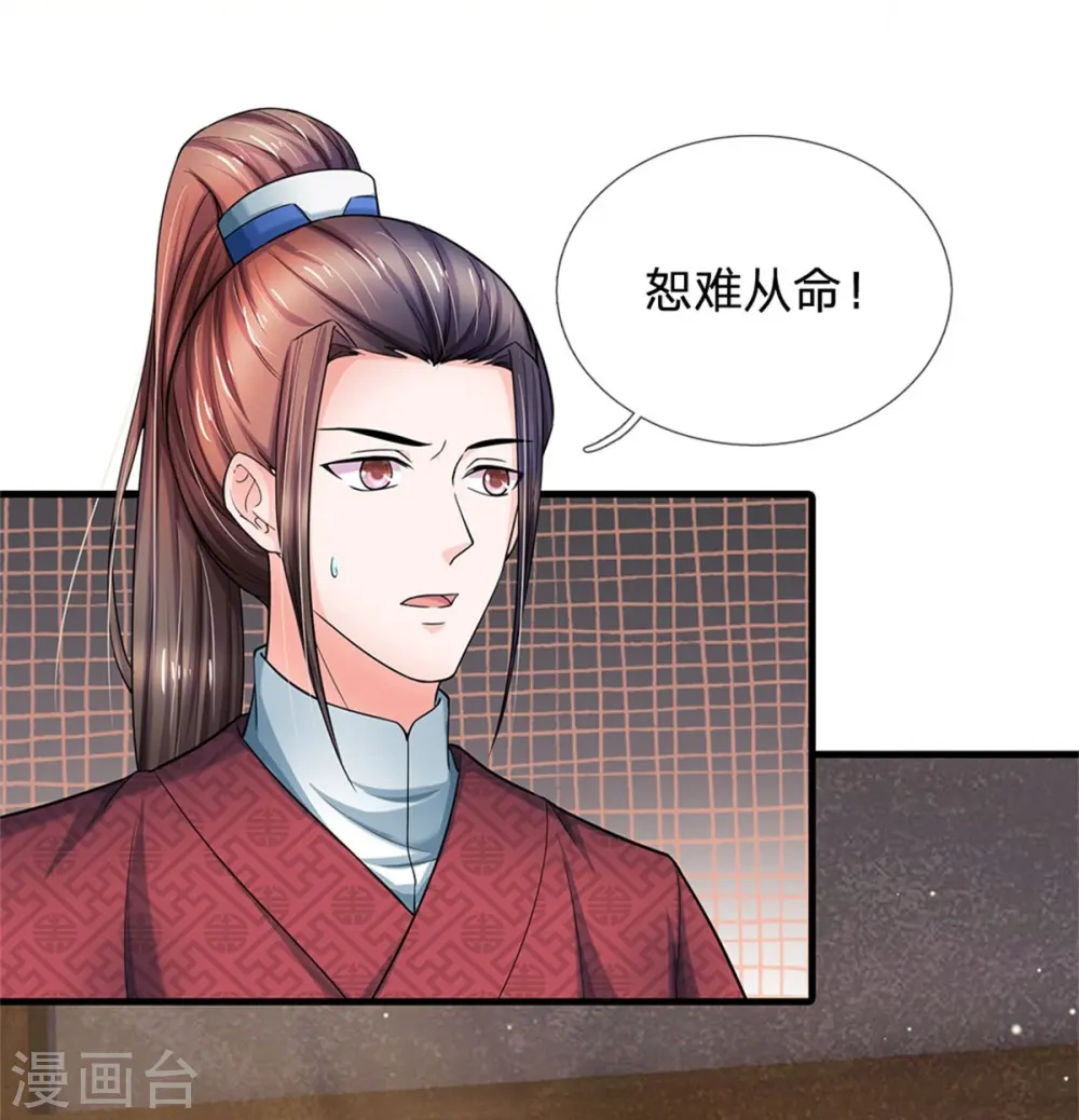 第276话 王爷请回 第15页
