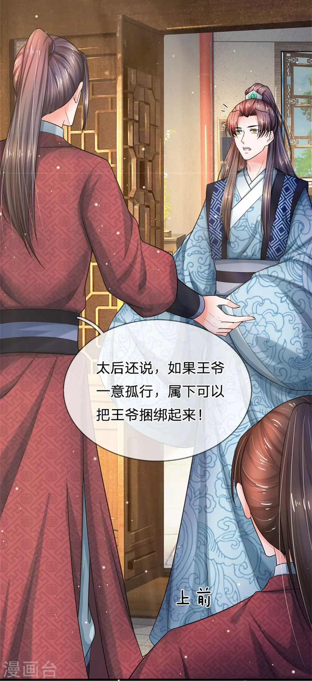 第276话 王爷请回 第16页