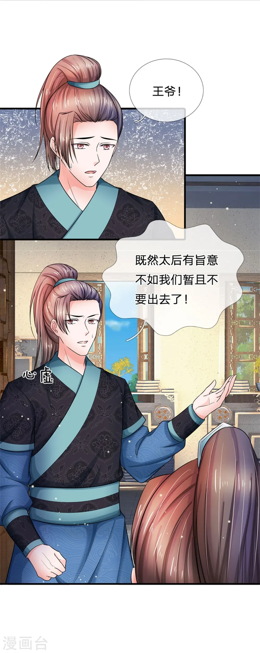 第276话 王爷请回 第24页