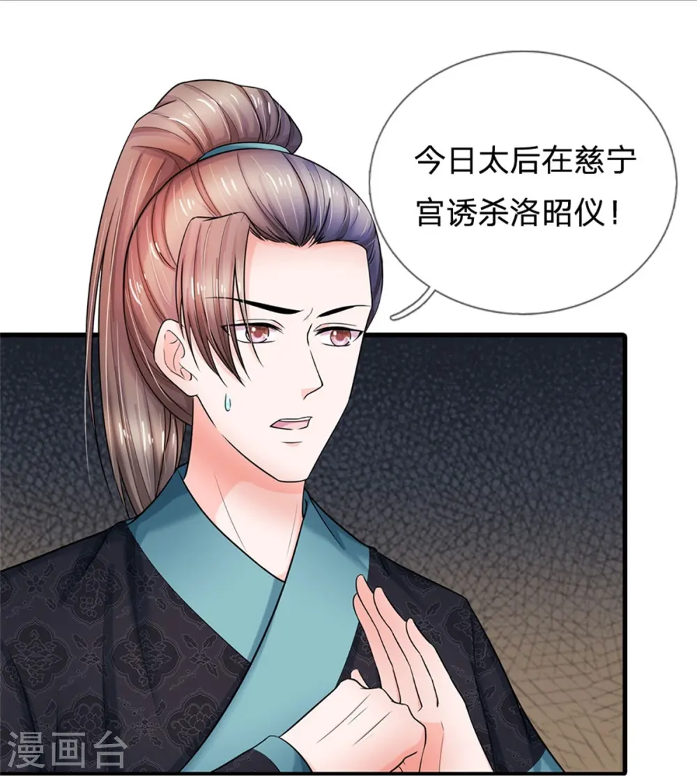 第276话 王爷请回 第28页