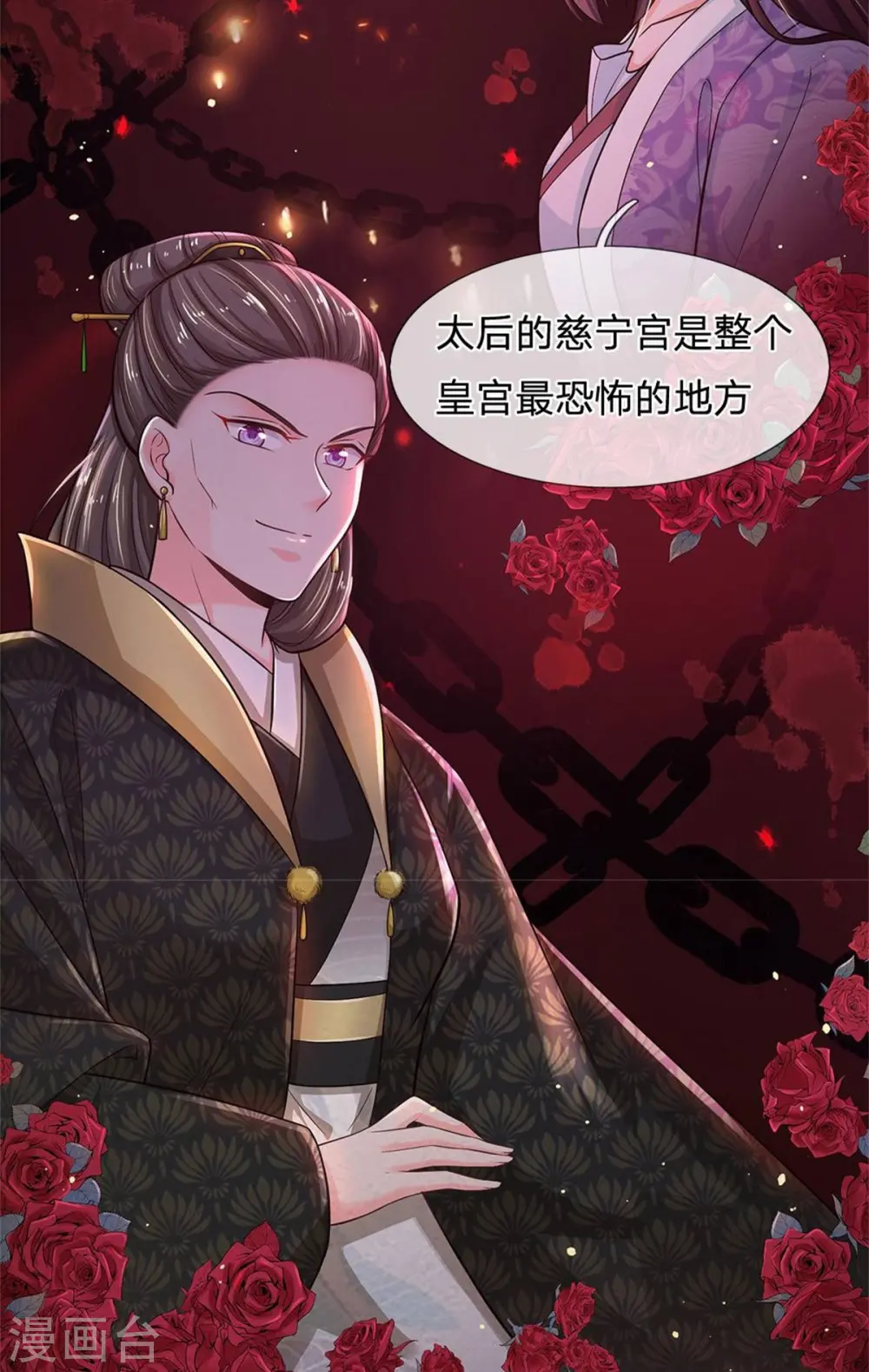 第275话 太后请我吃饭？ 第12页