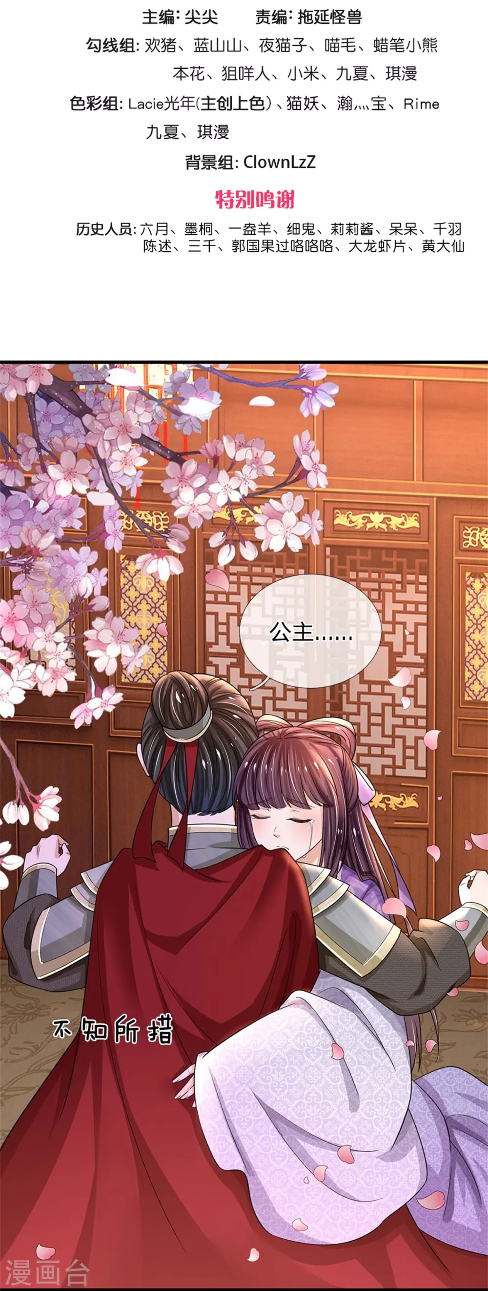 第274话 一次性消耗品？！ 第3页