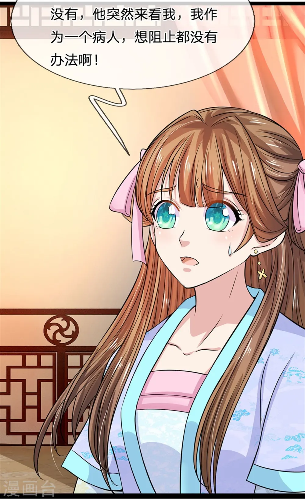 第266话 普通朋友？ 第16页