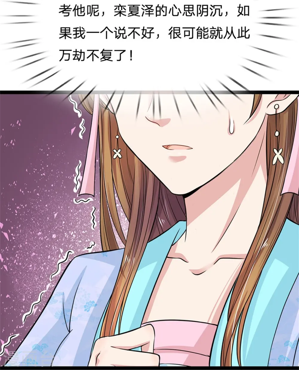 第266话 普通朋友？ 第24页