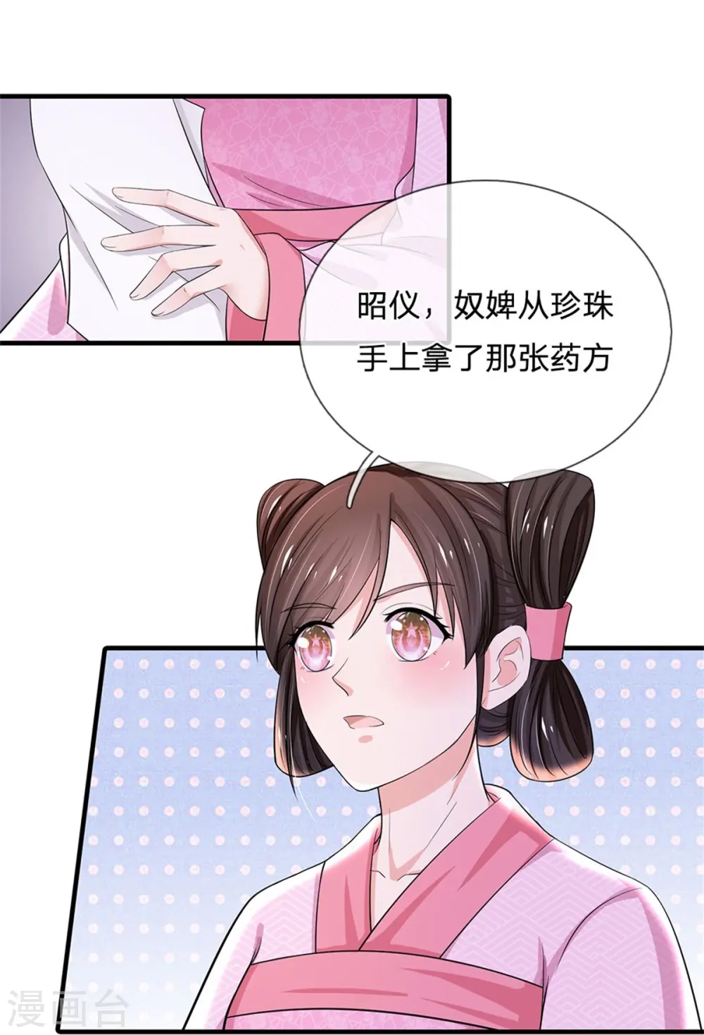 第264话 昭仪饶命啊！ 第5页
