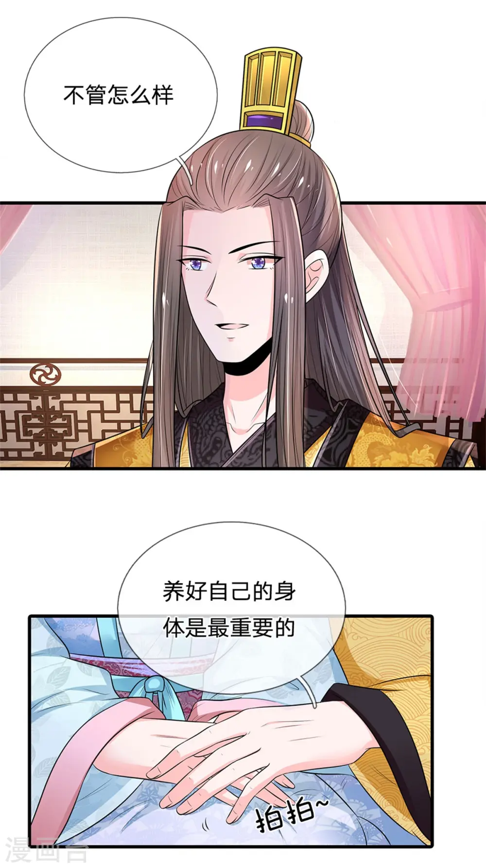 第261话 一直陪着朕 第22页