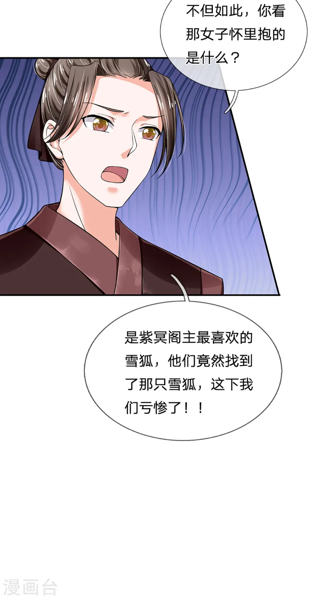 第259话 老马识途 第12页