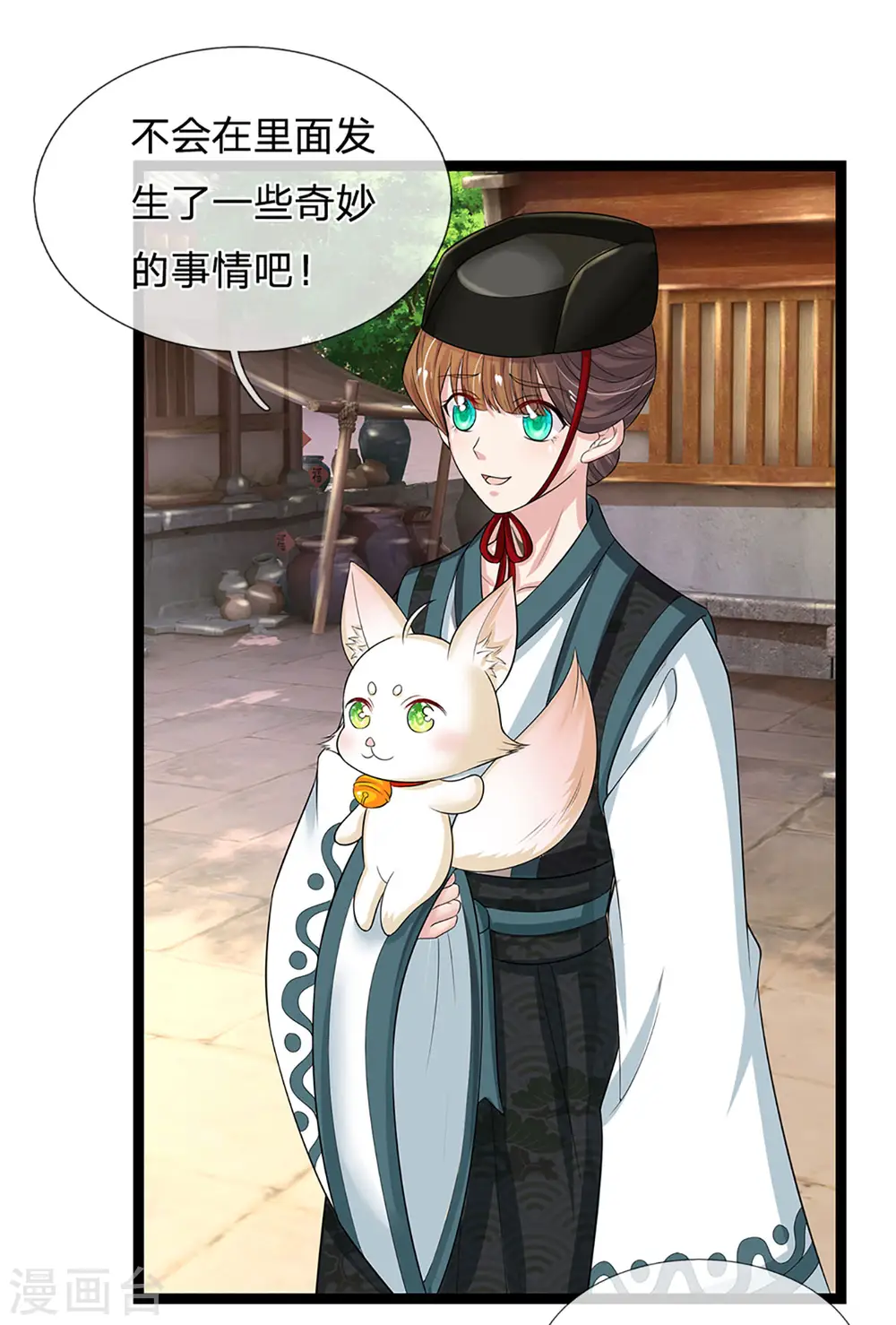 第259话 老马识途 第14页