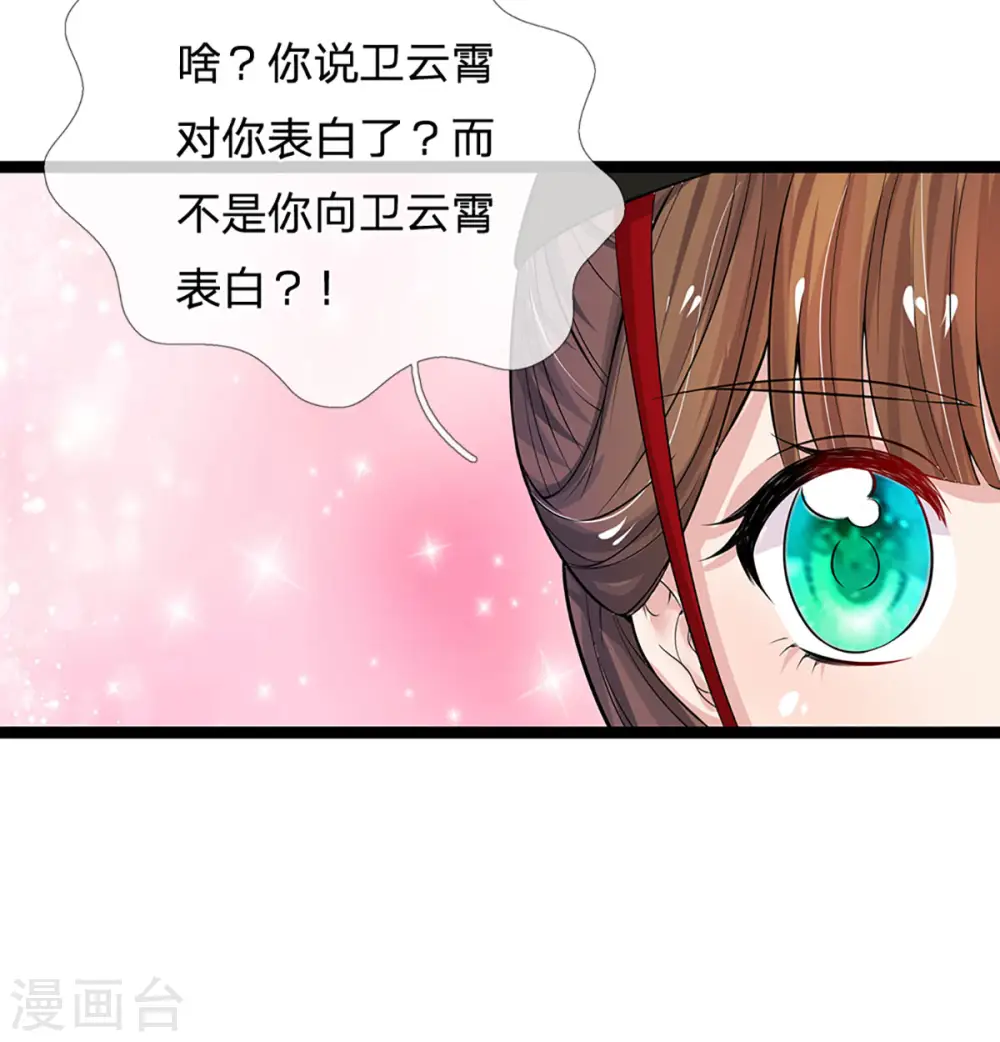 第259话 老马识途 第23页