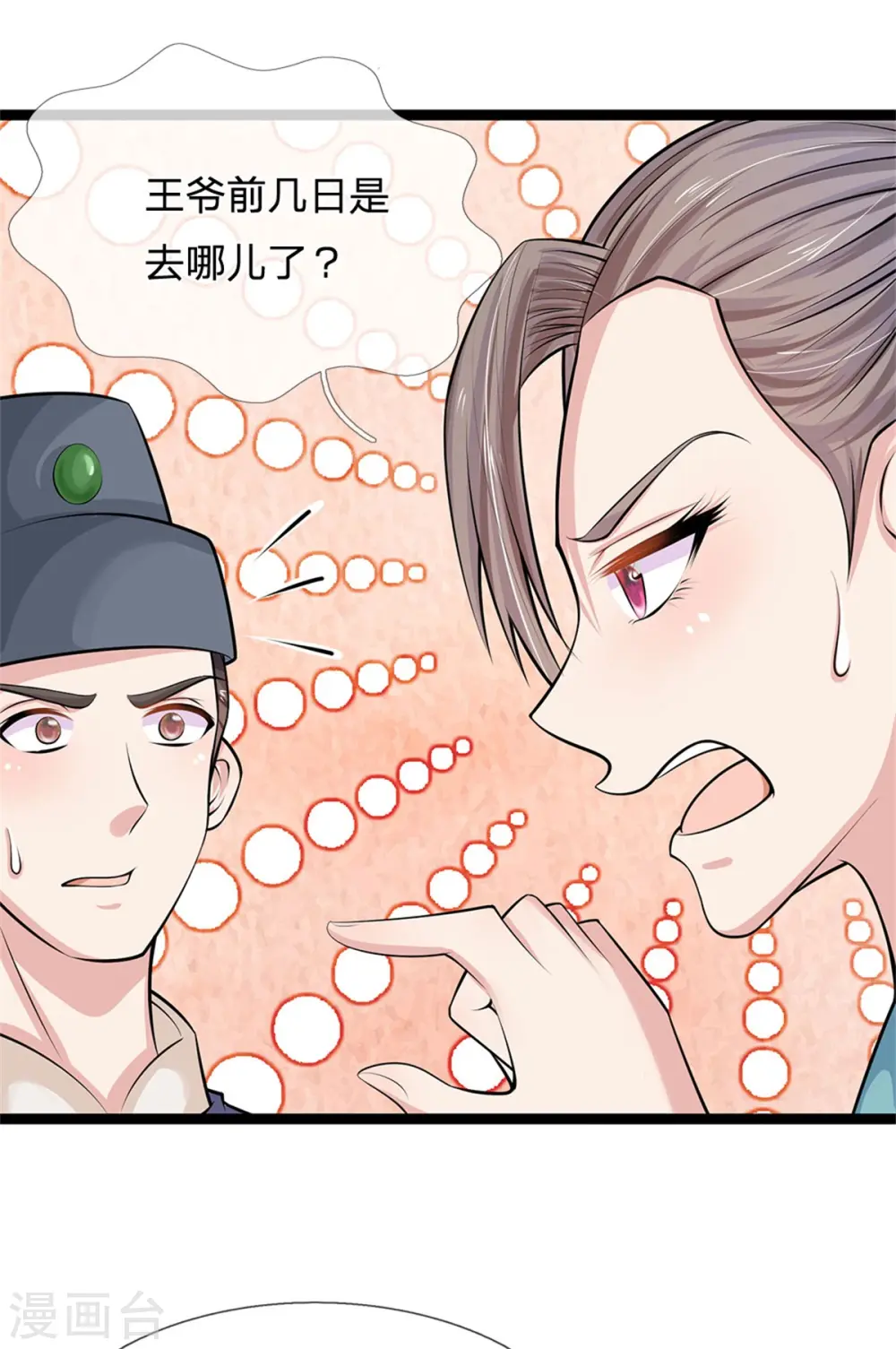 第260话 可能被人下毒了 第6页