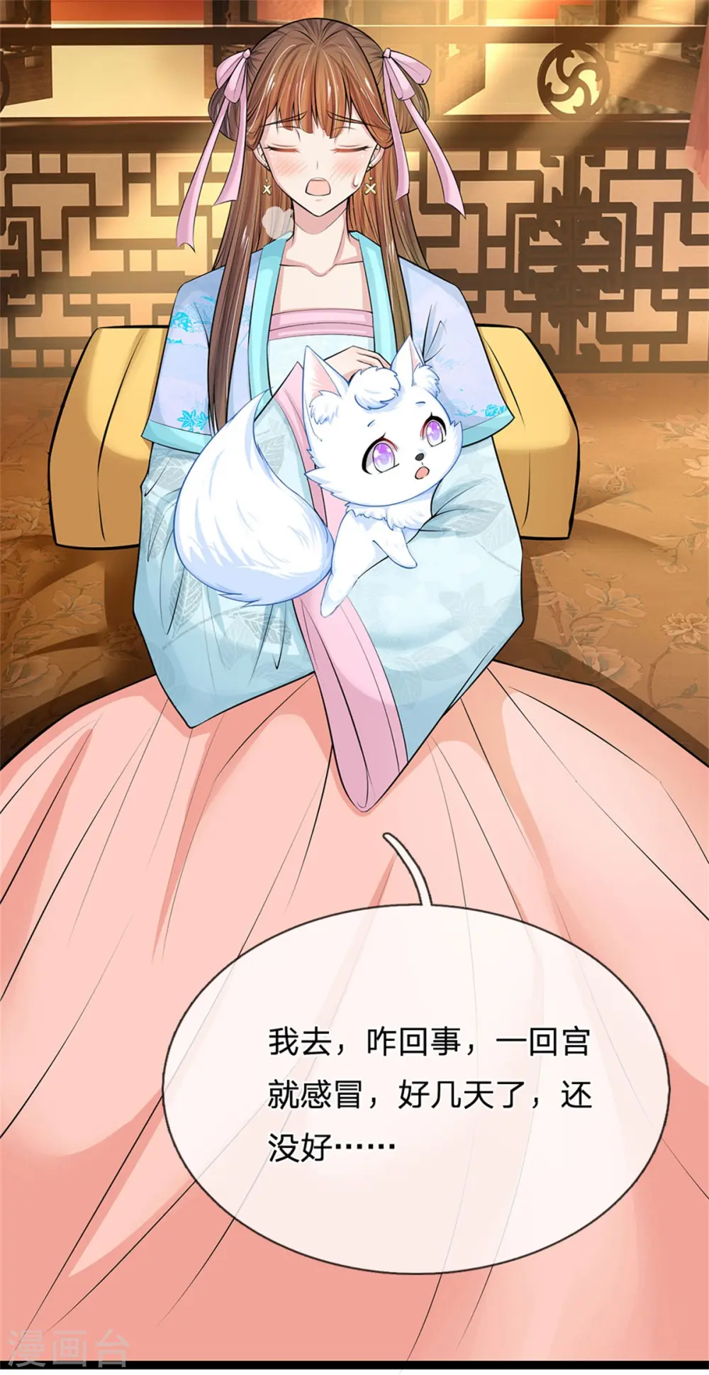 第260话 可能被人下毒了 第12页