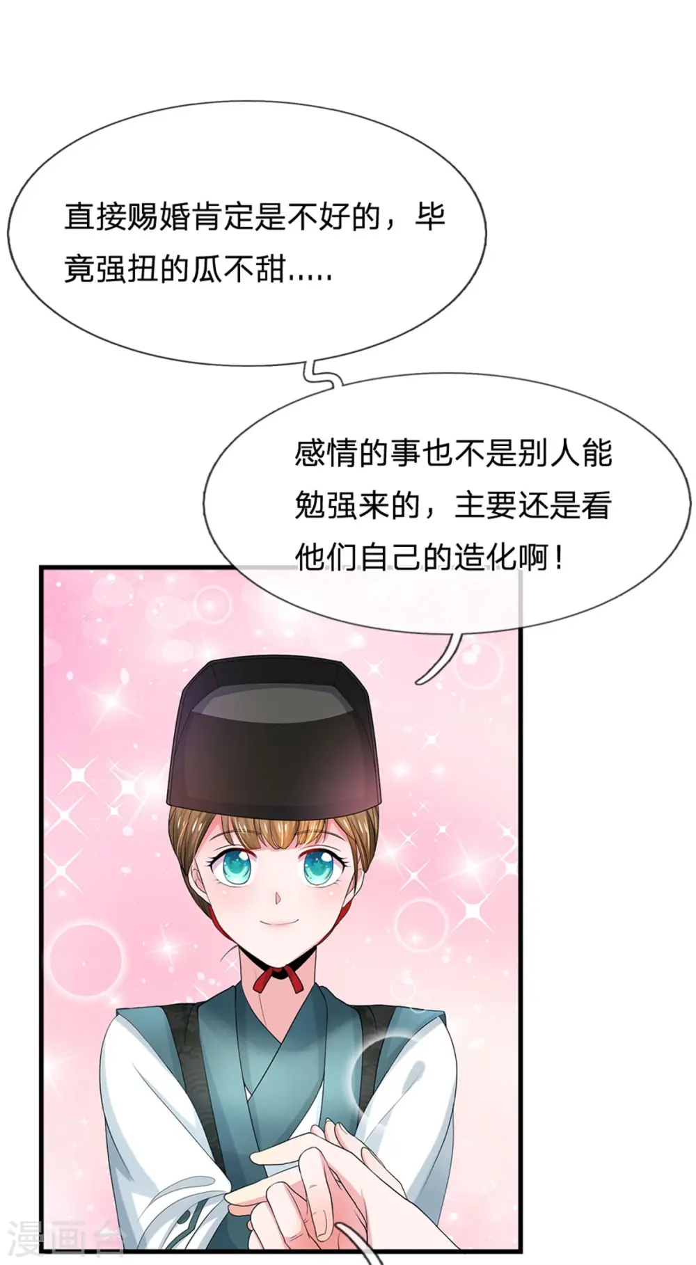 第257话 妾身天生聪慧 第14页
