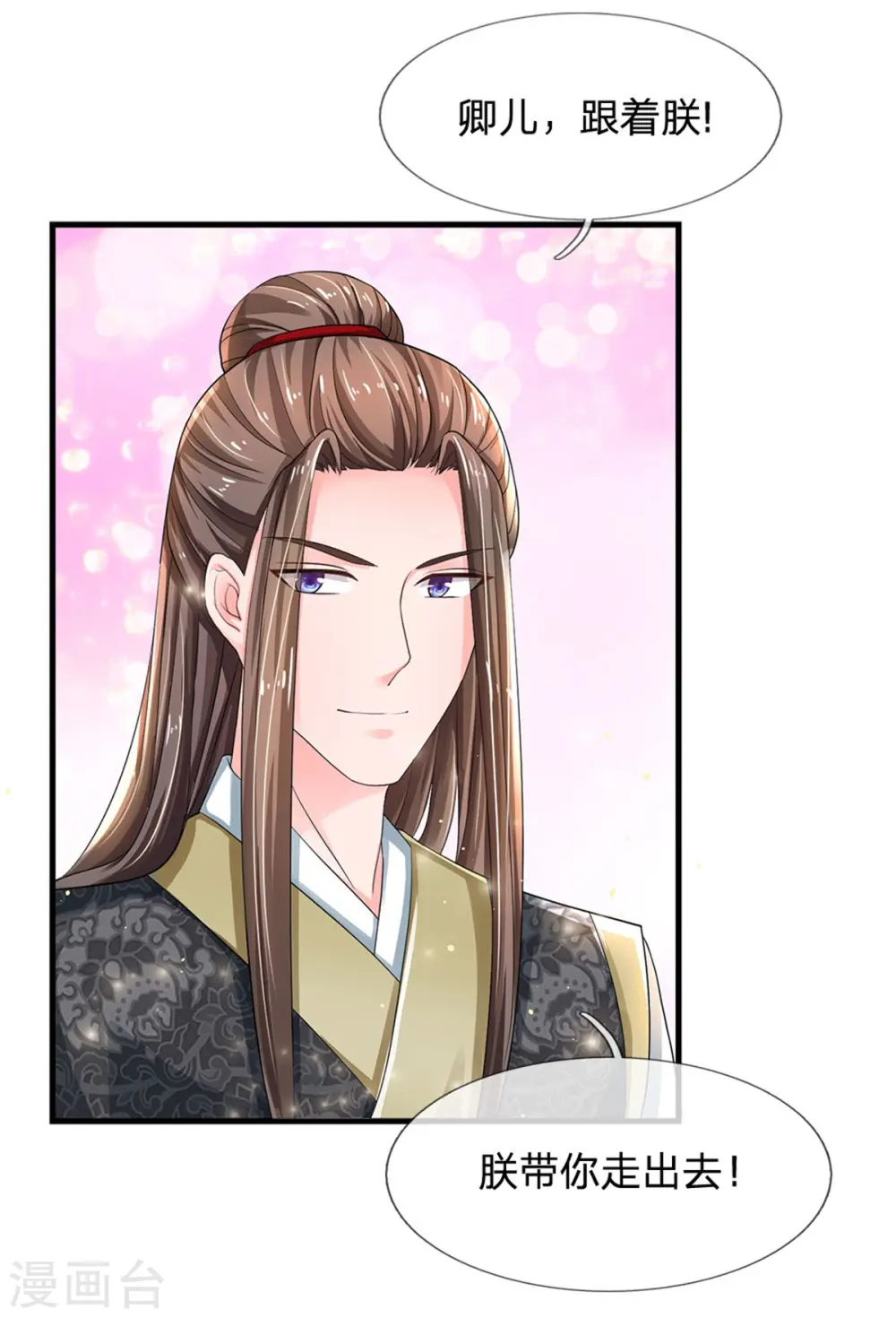第257话 妾身天生聪慧 第20页