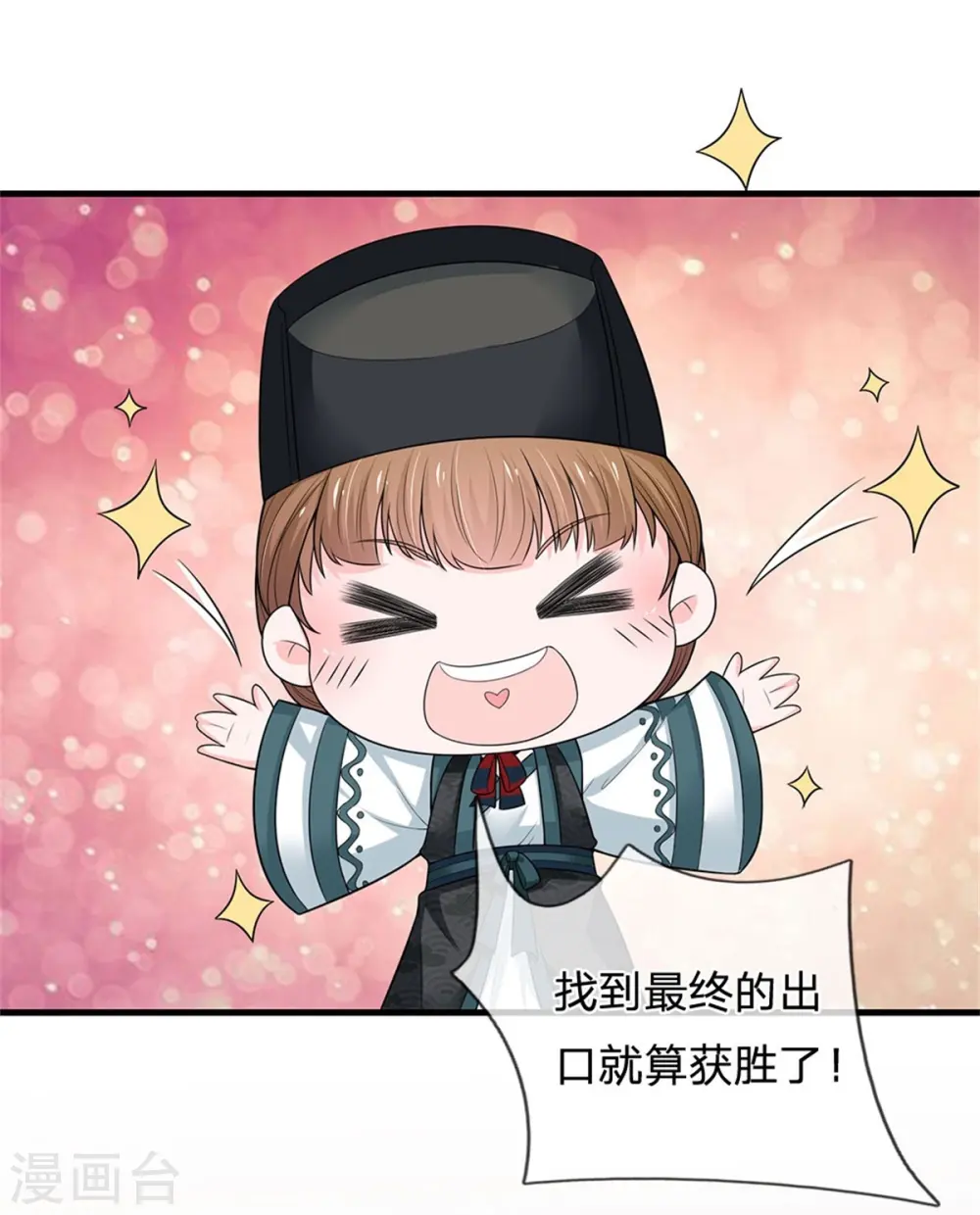 第255话 这是迷宫 第34页