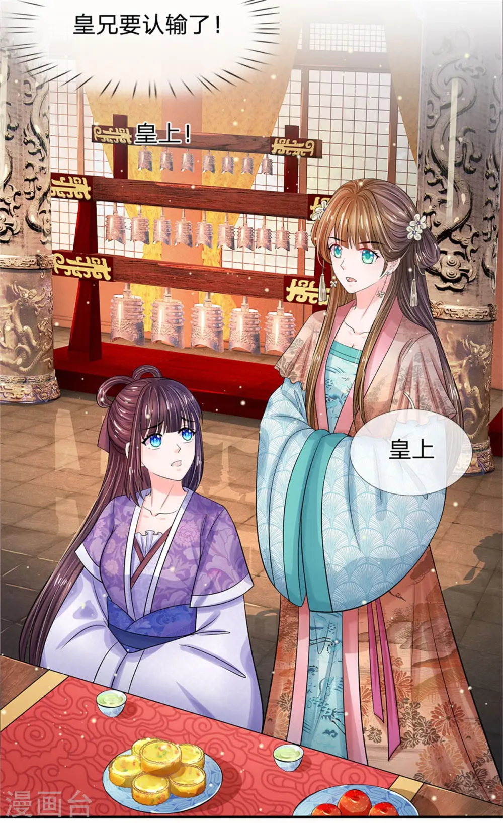第250话 臣妾能弹奏一曲！ 第14页