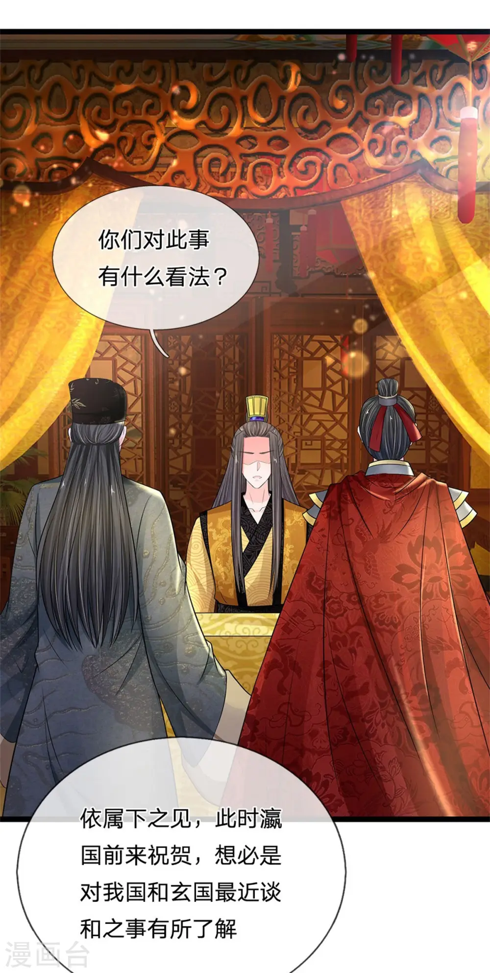 第253话 想出宫去玩玩 第30页