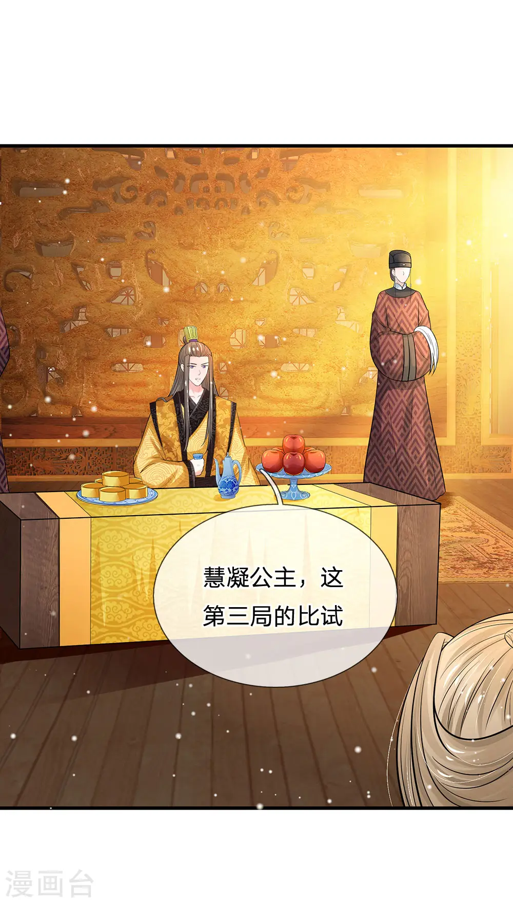 第245话 小小请求 第4页