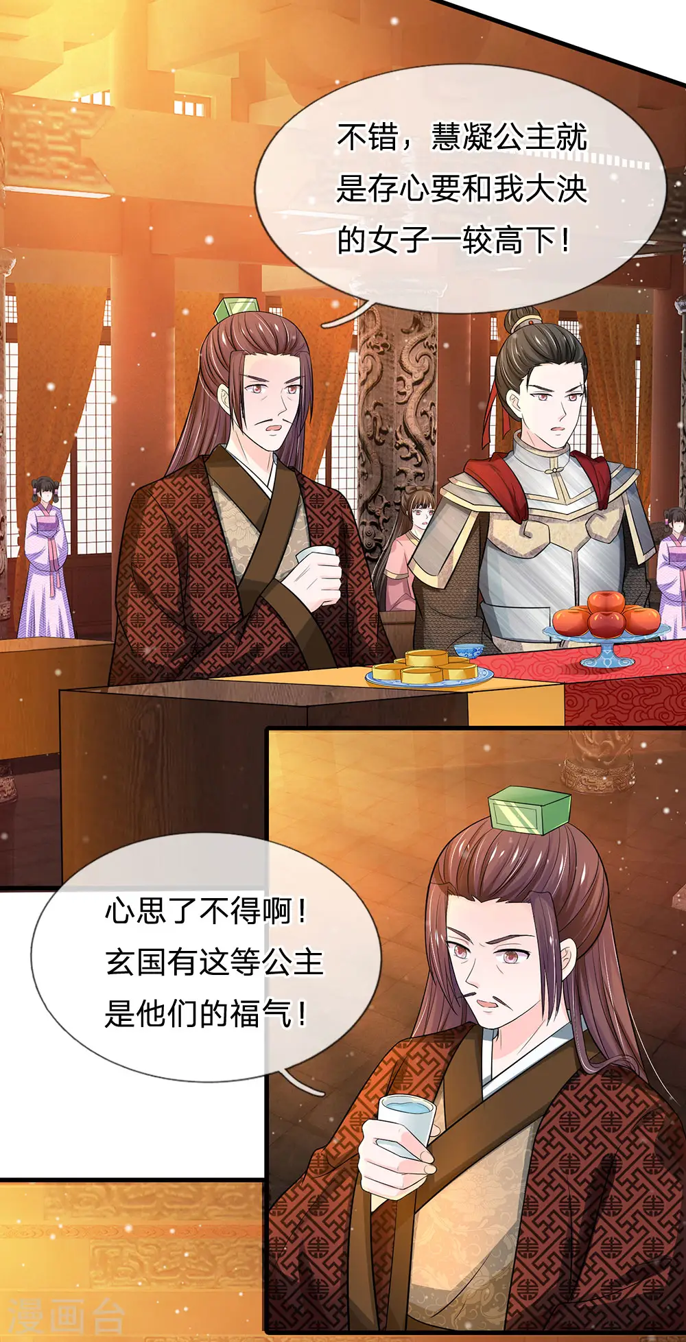 第245话 小小请求 第9页