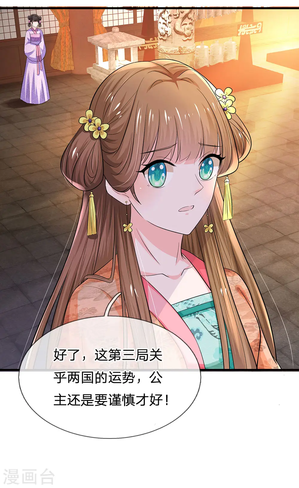 第245话 小小请求 第19页