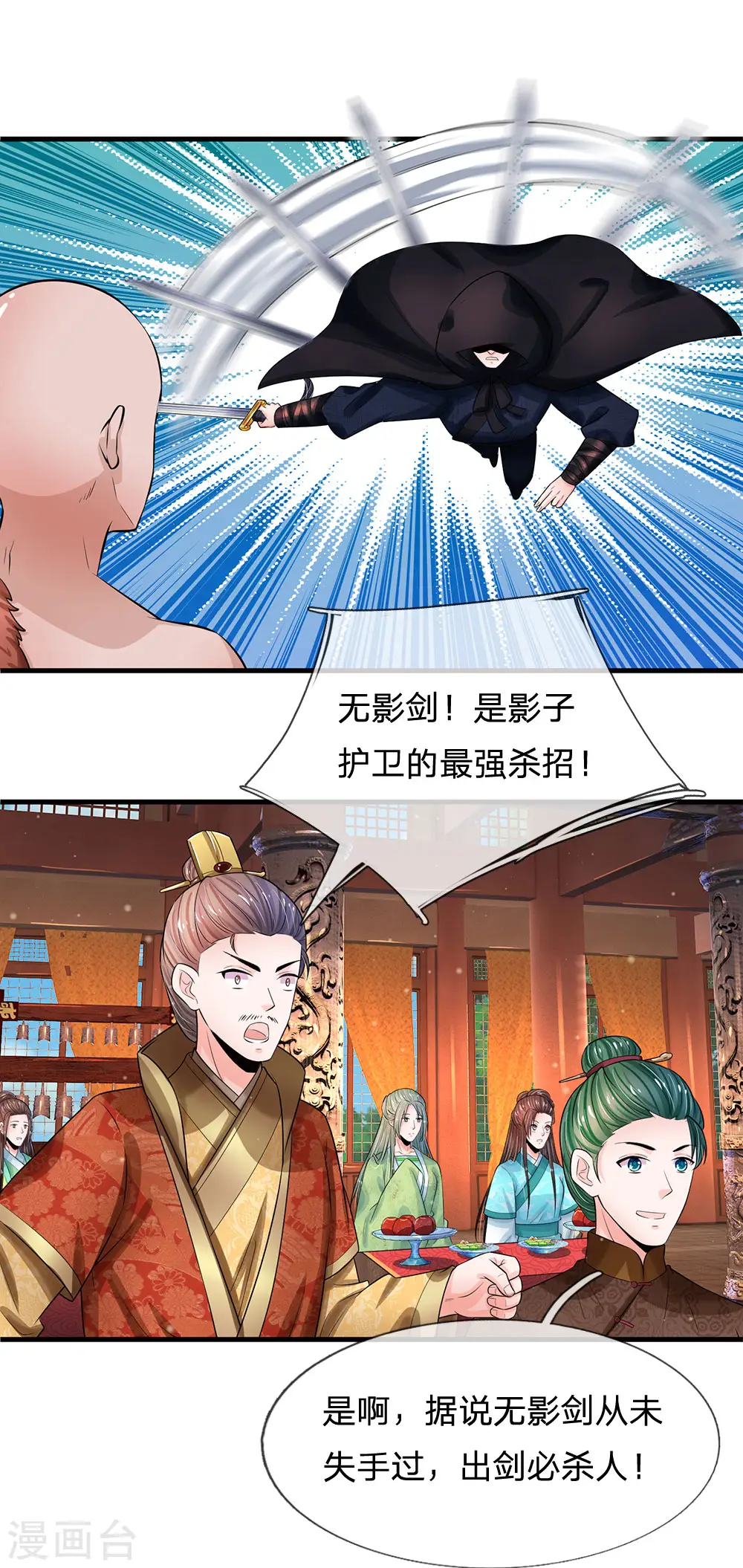 第240话 这就是全部实力吗 第8页