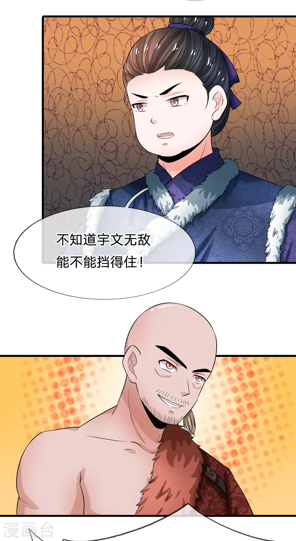 第240话 这就是全部实力吗 第9页