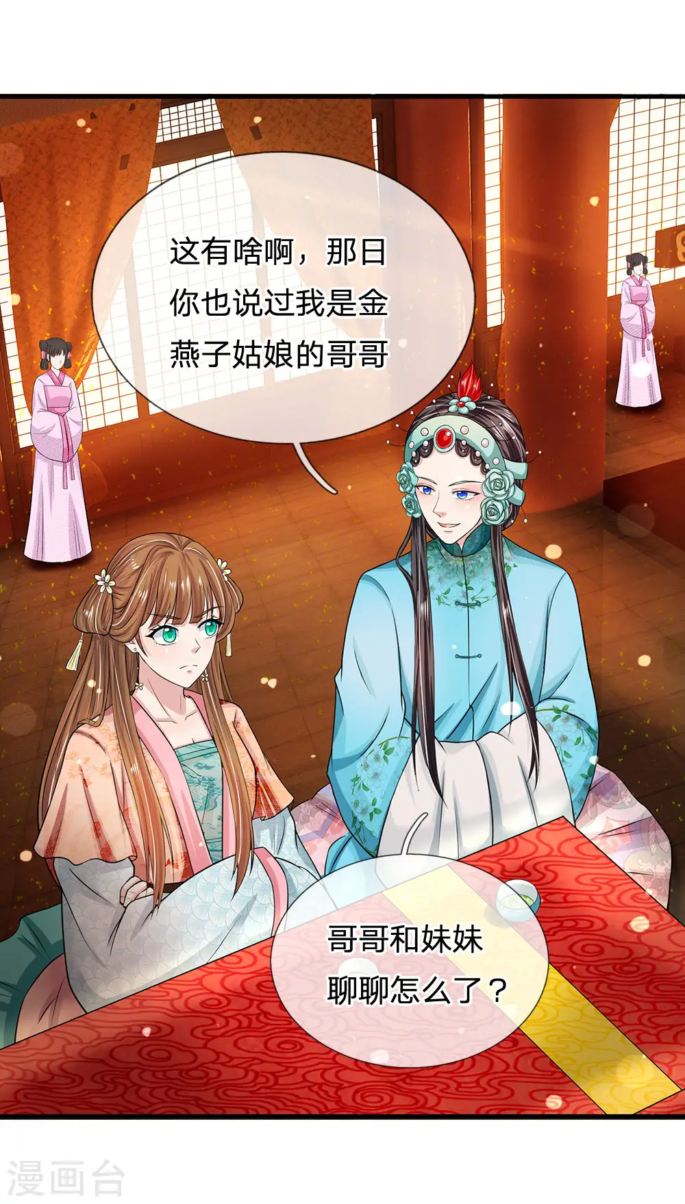 第238话 合适的时机 第14页