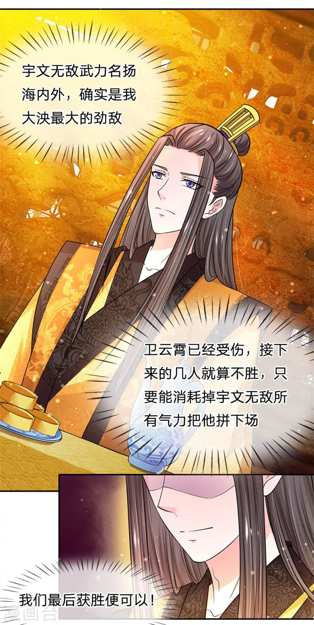 第236话 不自量力 第5页