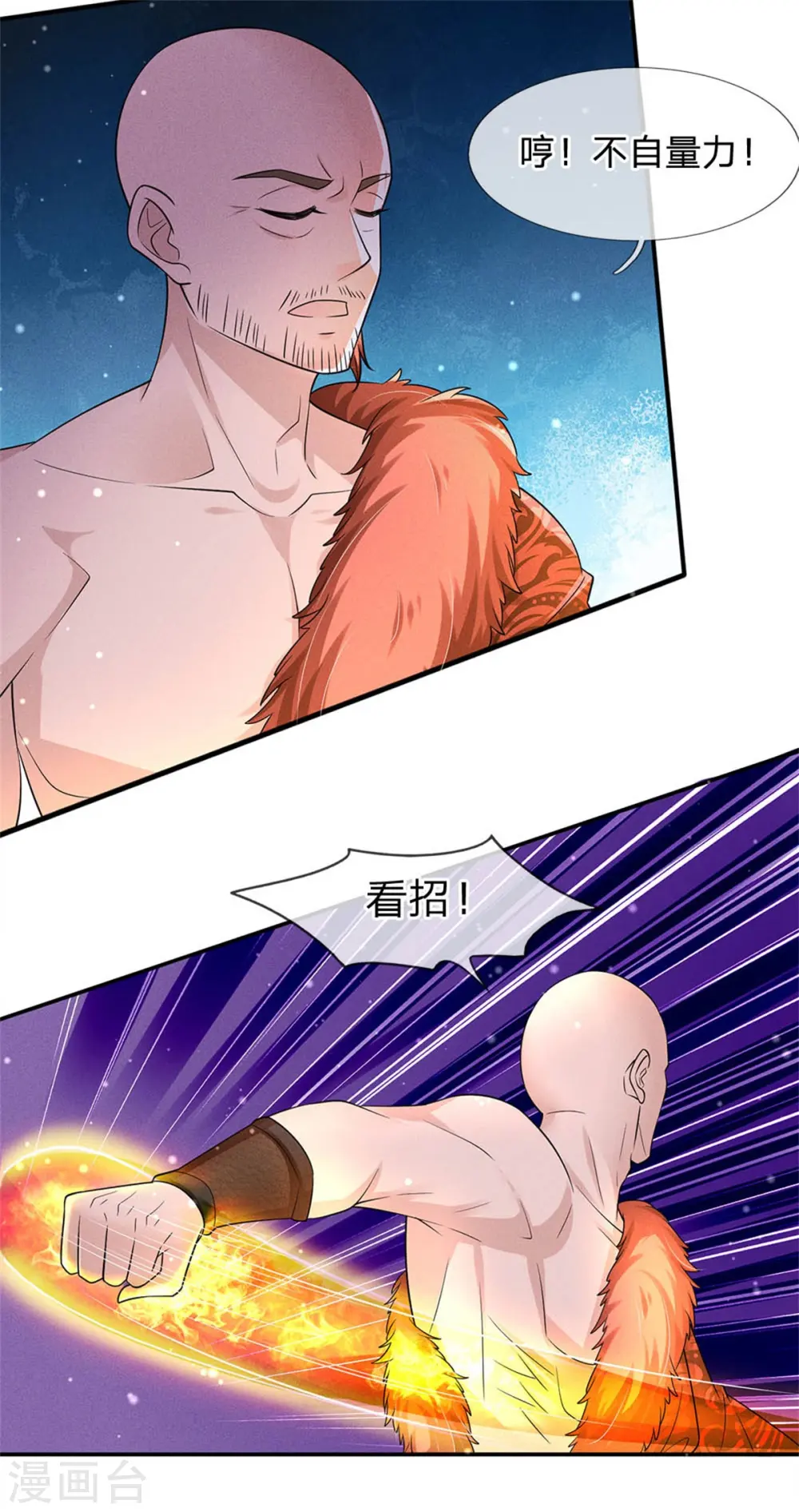 第236话 不自量力 第8页