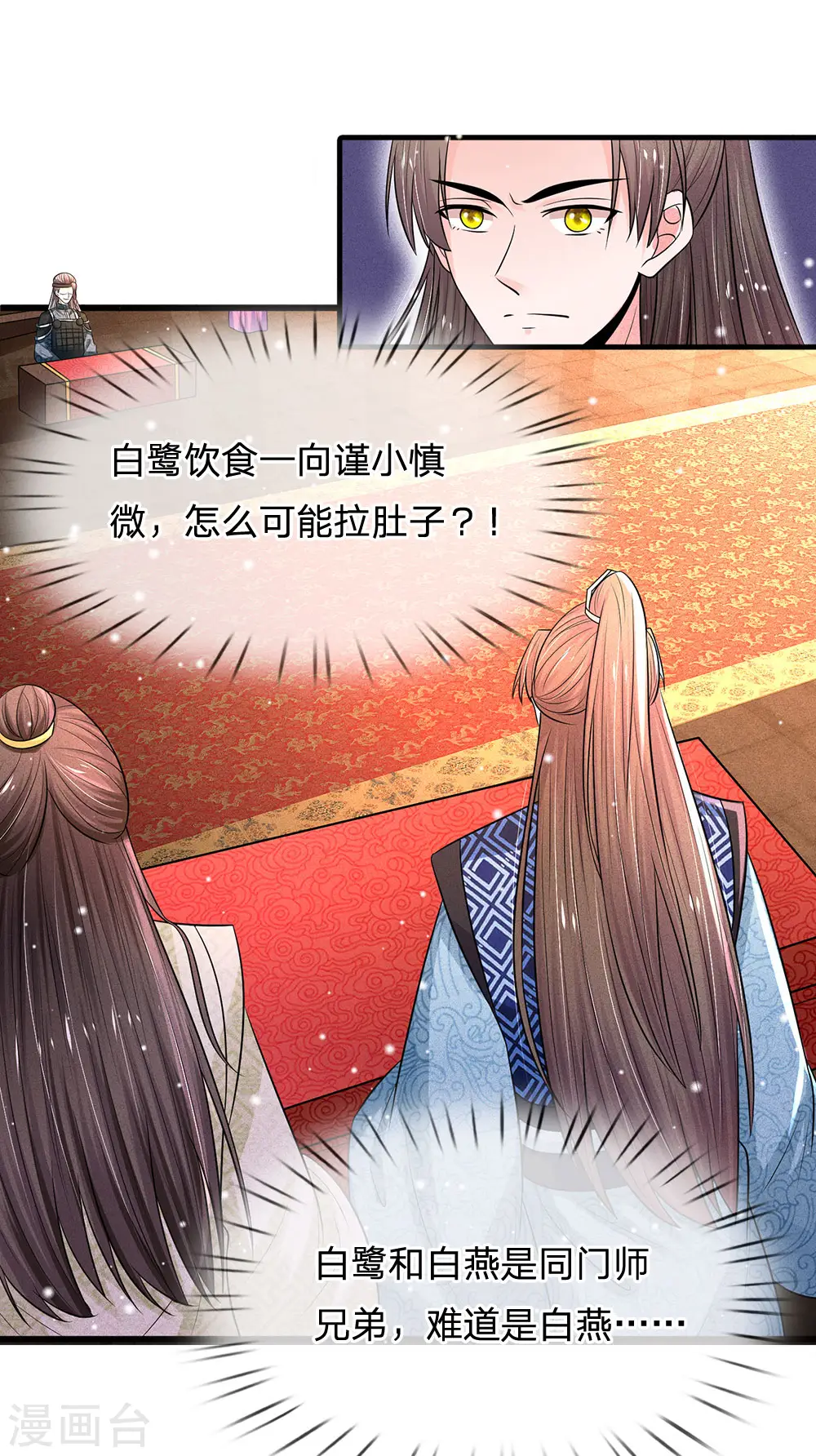 第241话 不如让朕亲自领教 第23页