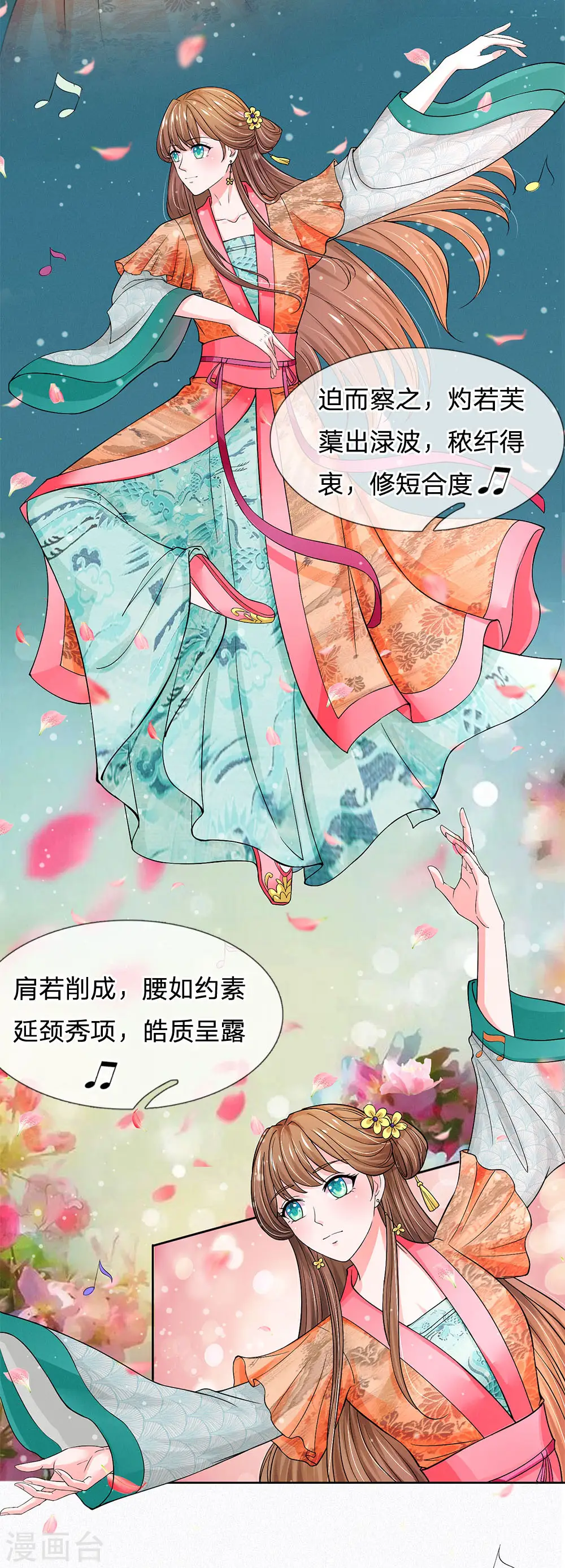 第230话 洛婕妤深藏不露啊 第6页