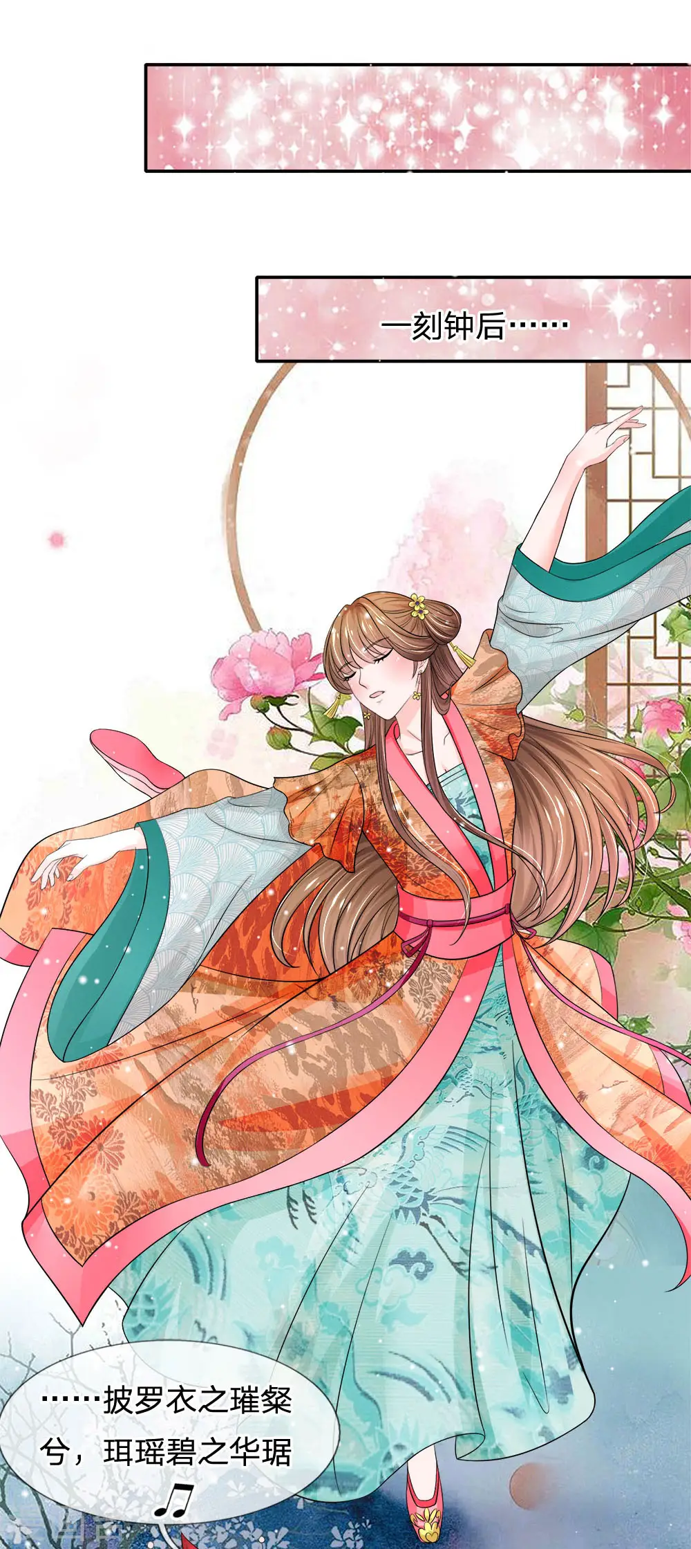 第230话 洛婕妤深藏不露啊 第9页