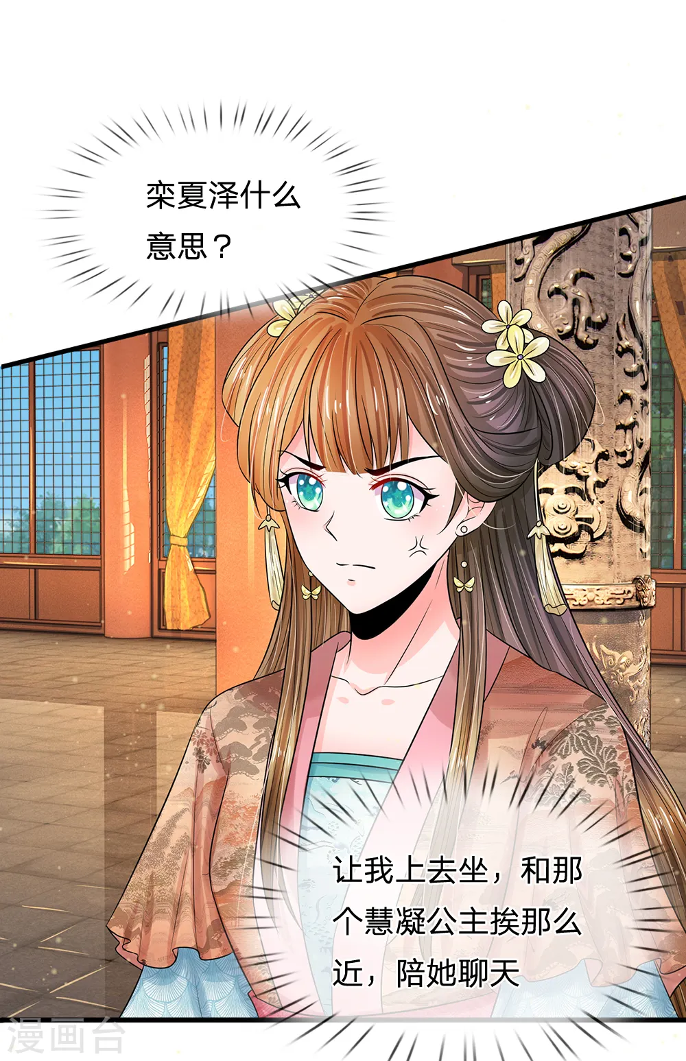 第224话 开始出现间隙了 第8页