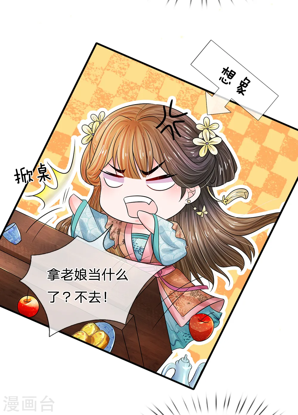 第224话 开始出现间隙了 第9页