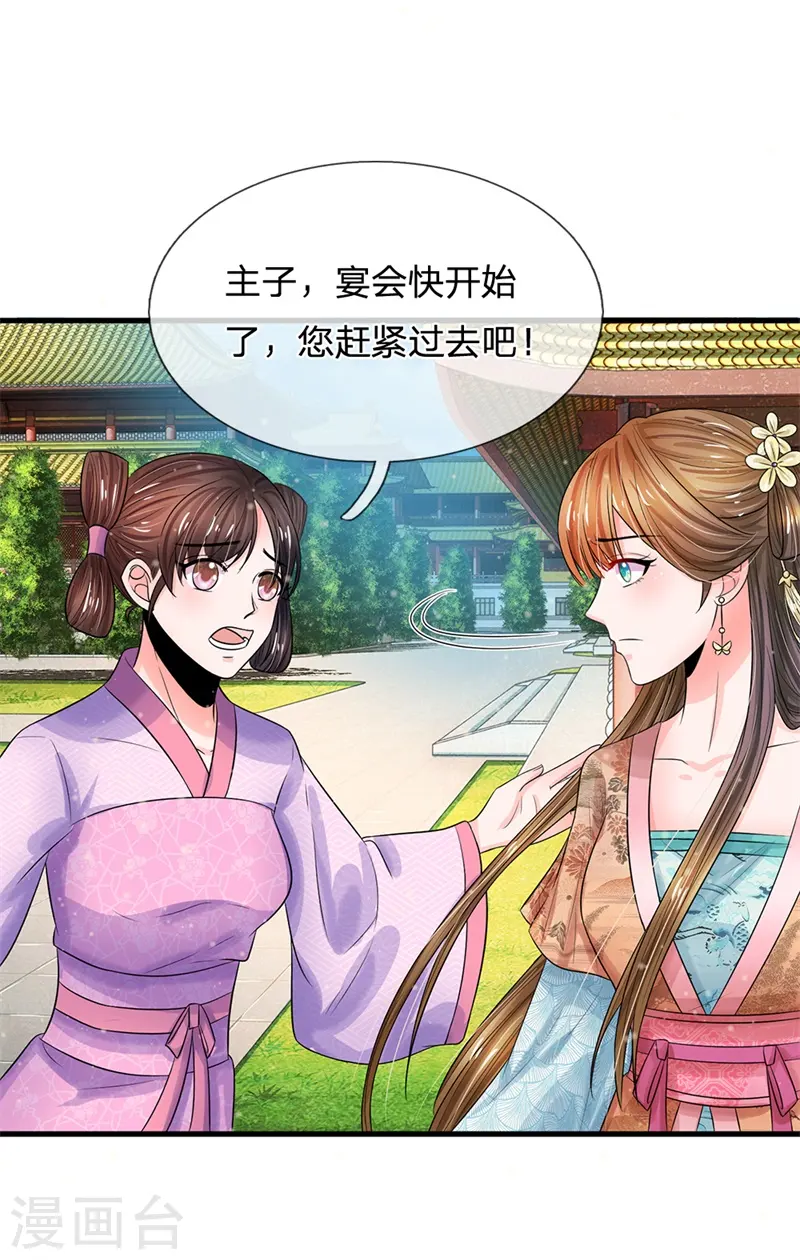 第222话 师弟好久不见 第8页