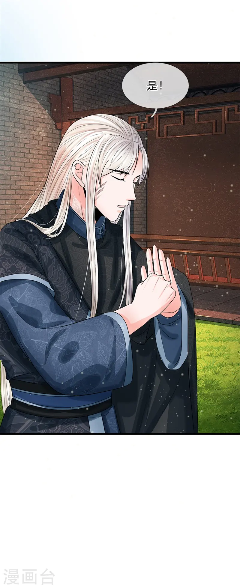 第222话 师弟好久不见 第10页